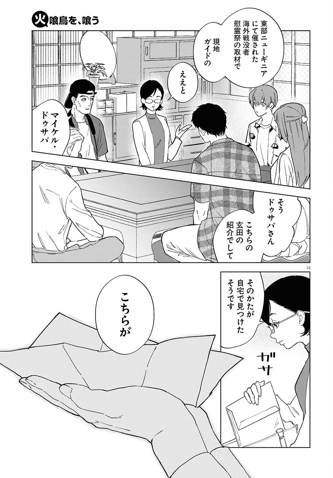 Hikuidori o, Kuu Chapter 1 17ページ