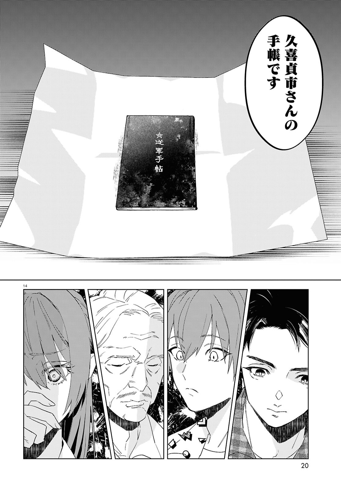 Hikuidori o, Kuu Chapter 1 18ページ