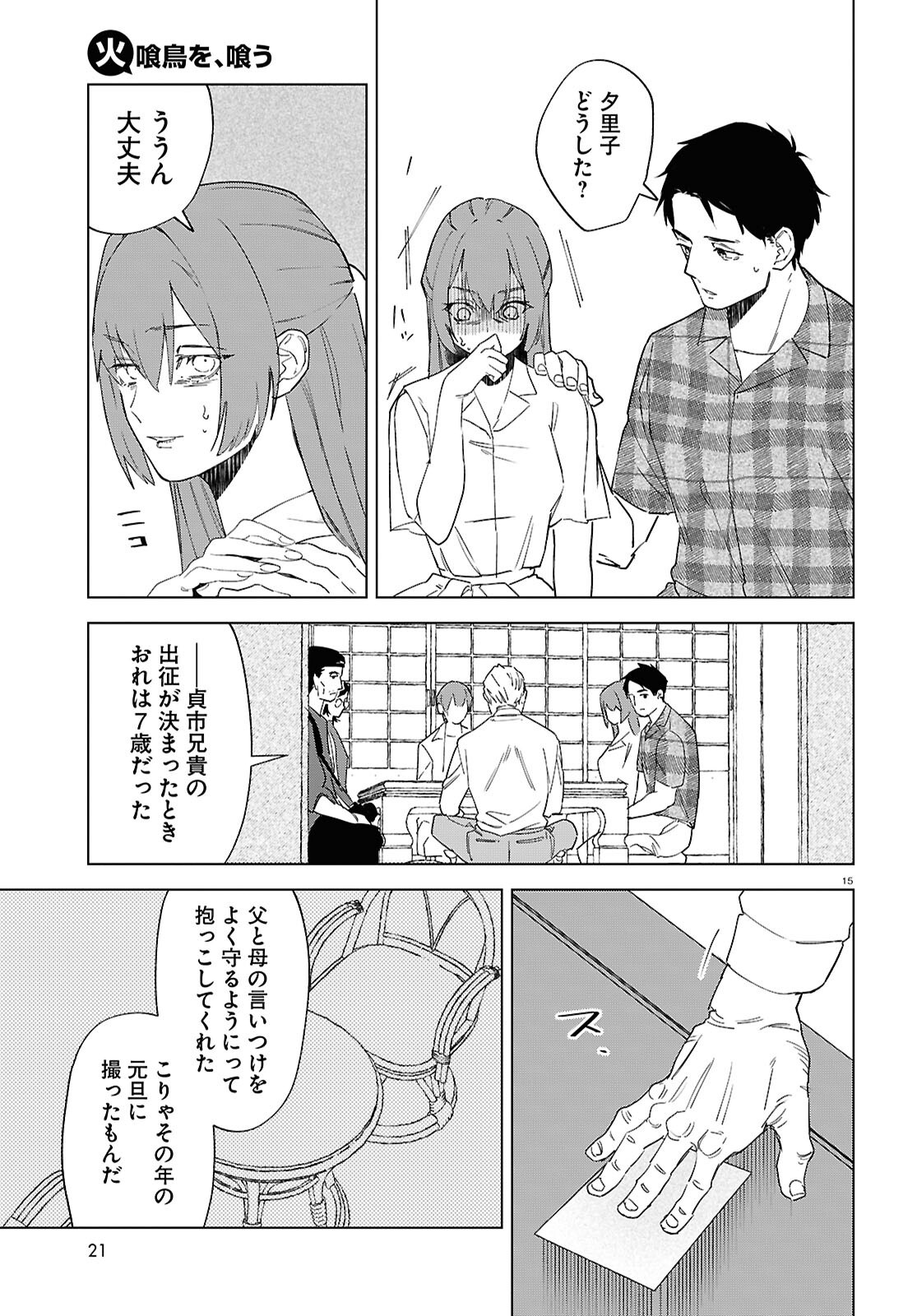 Hikuidori o, Kuu Chapter 1 19ページ