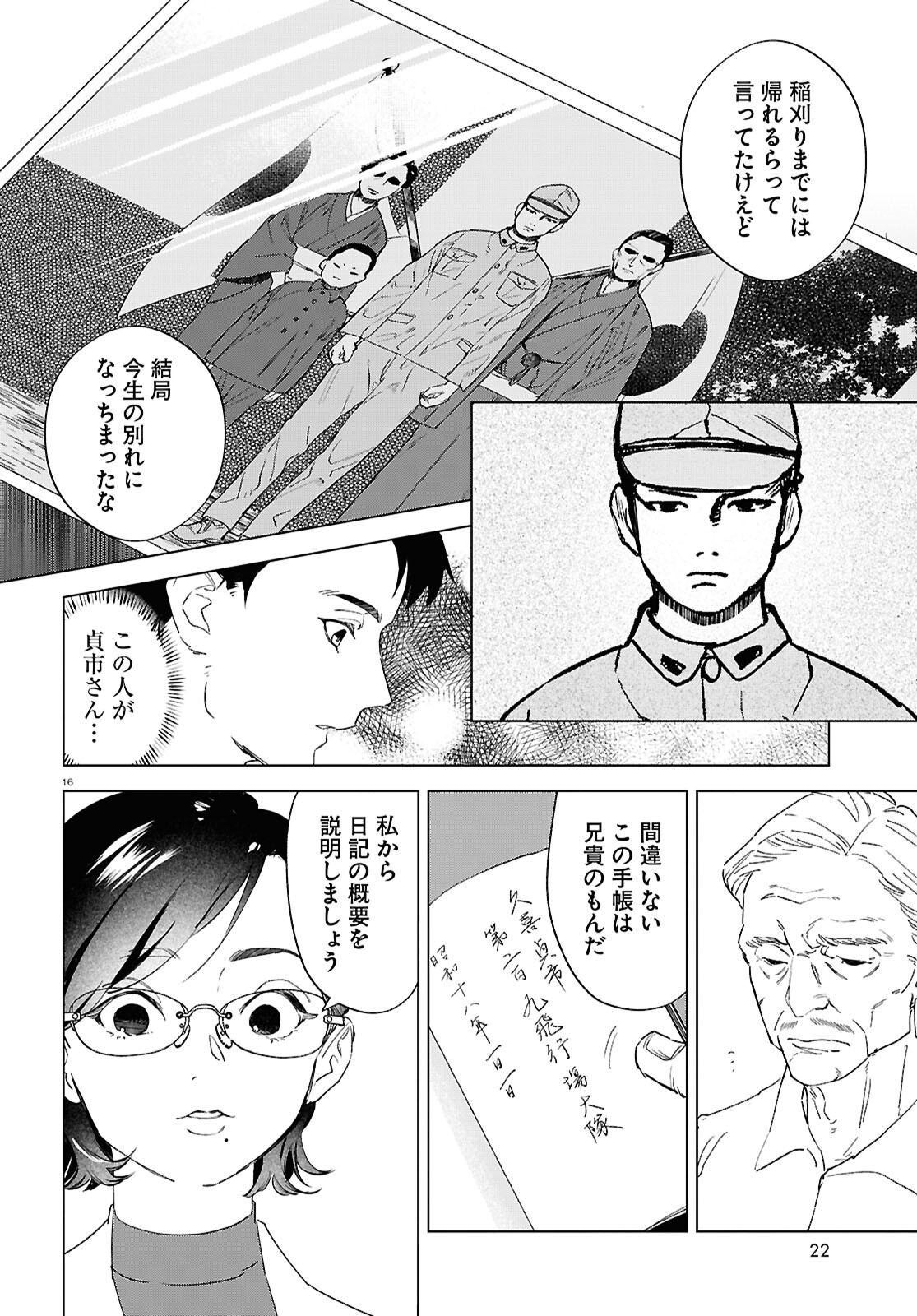 Hikuidori o, Kuu Chapter 1 20ページ
