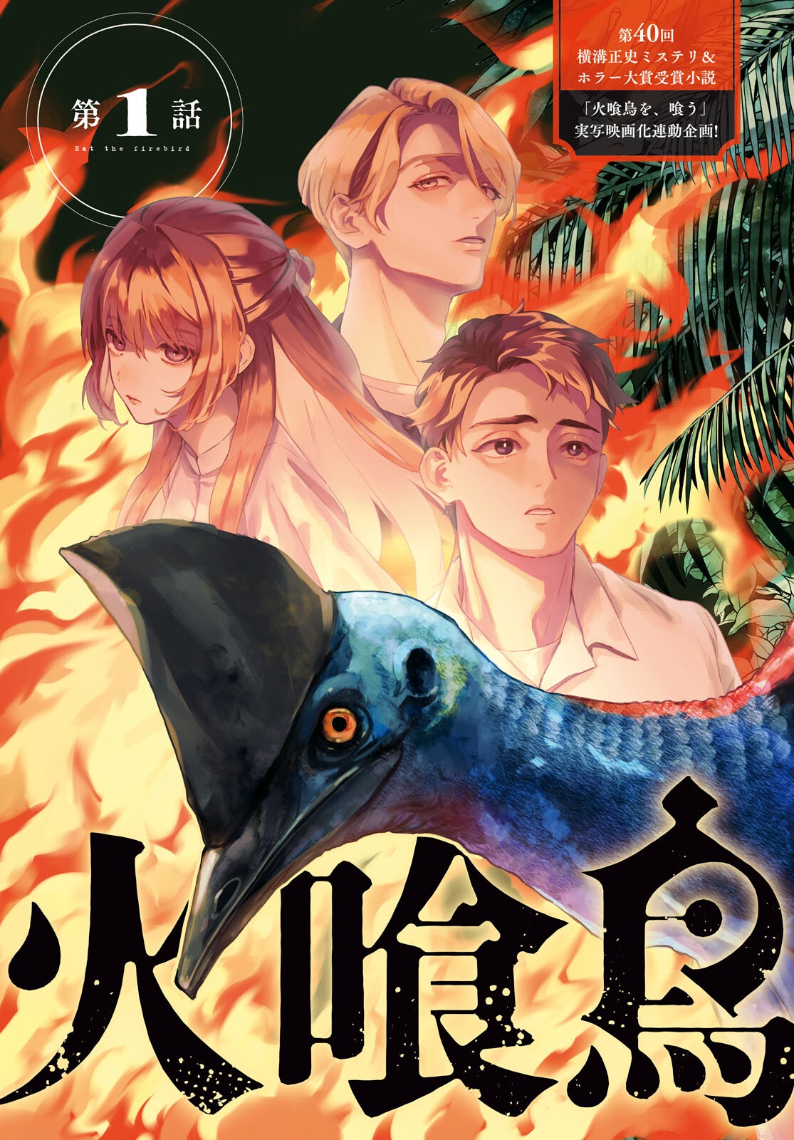 Hikuidori o, Kuu Chapter 1 3ページ