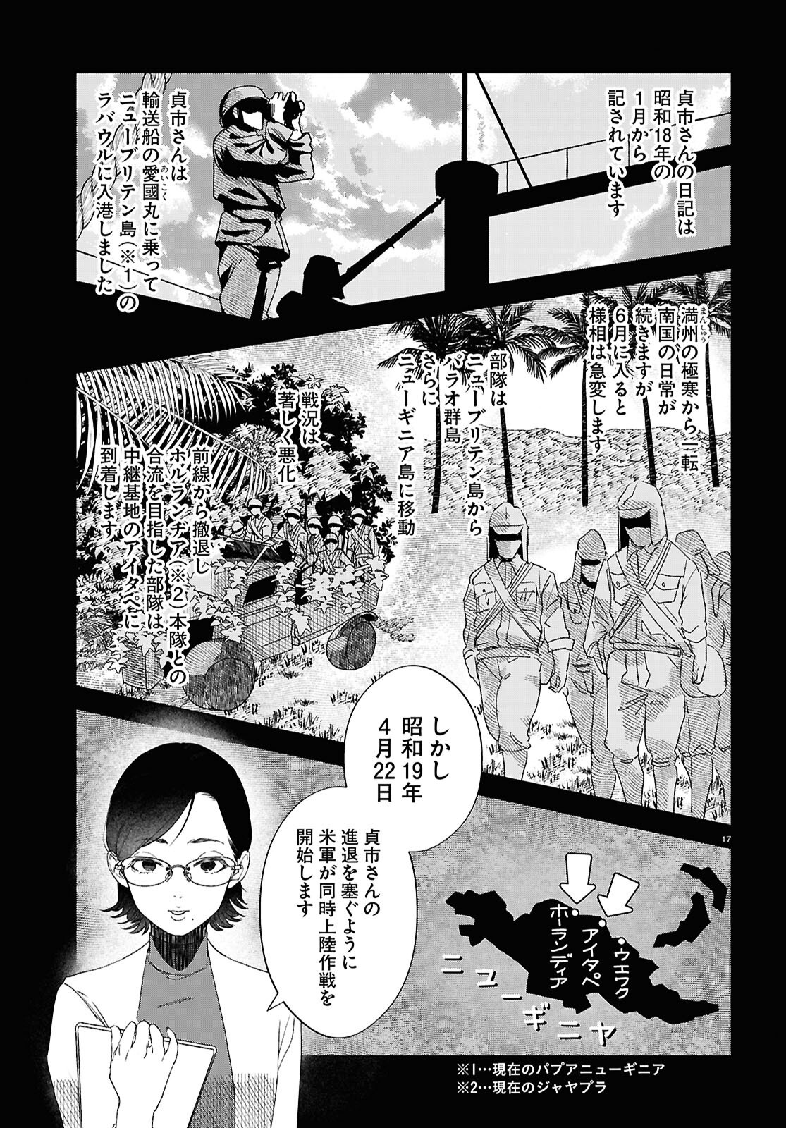 Hikuidori o, Kuu Chapter 1 21ページ