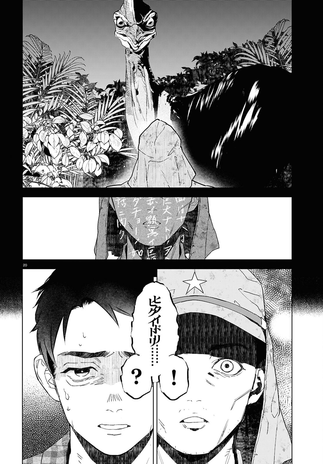 Hikuidori o, Kuu Chapter 1 24ページ