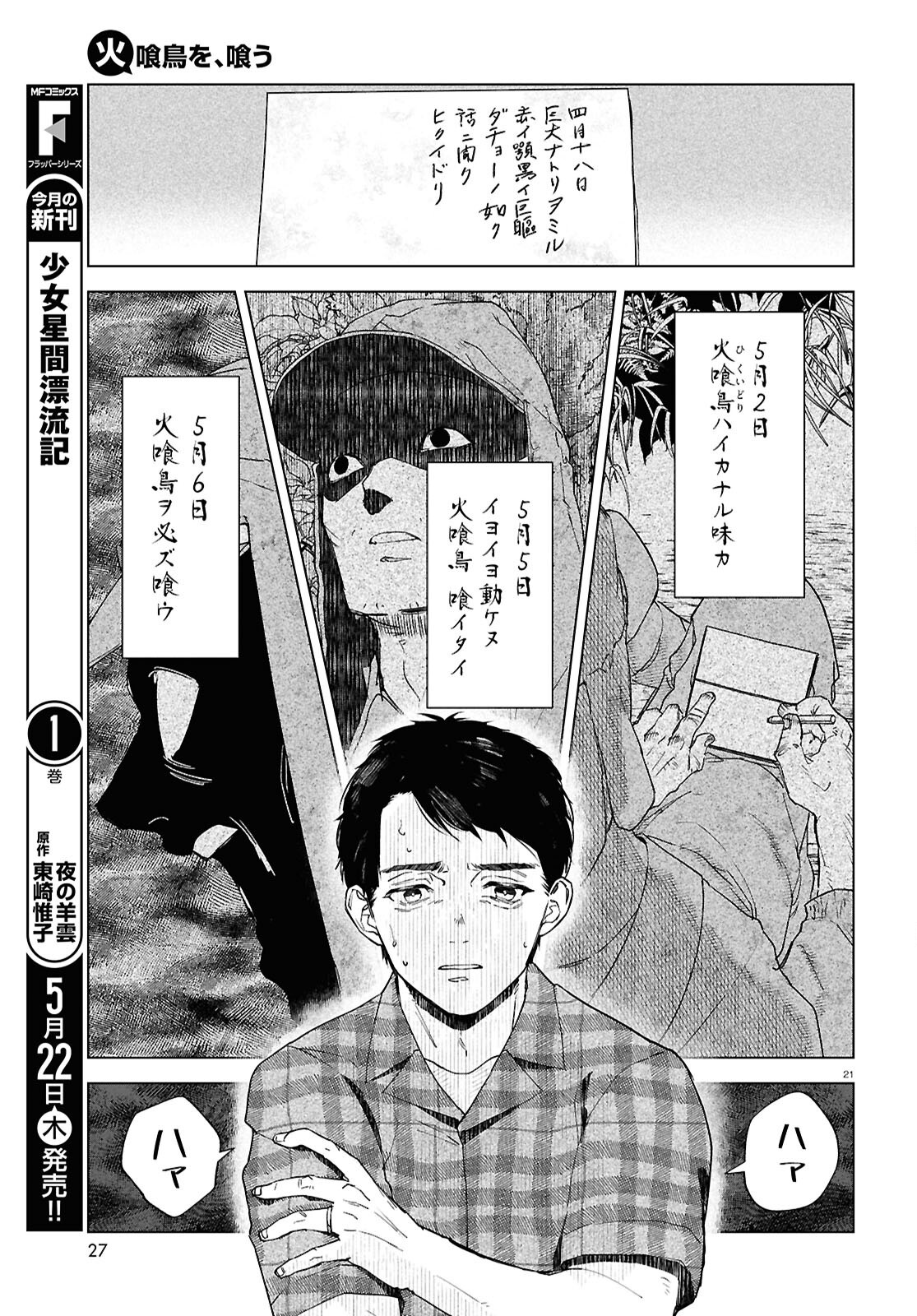 Hikuidori o, Kuu Chapter 1 25ページ