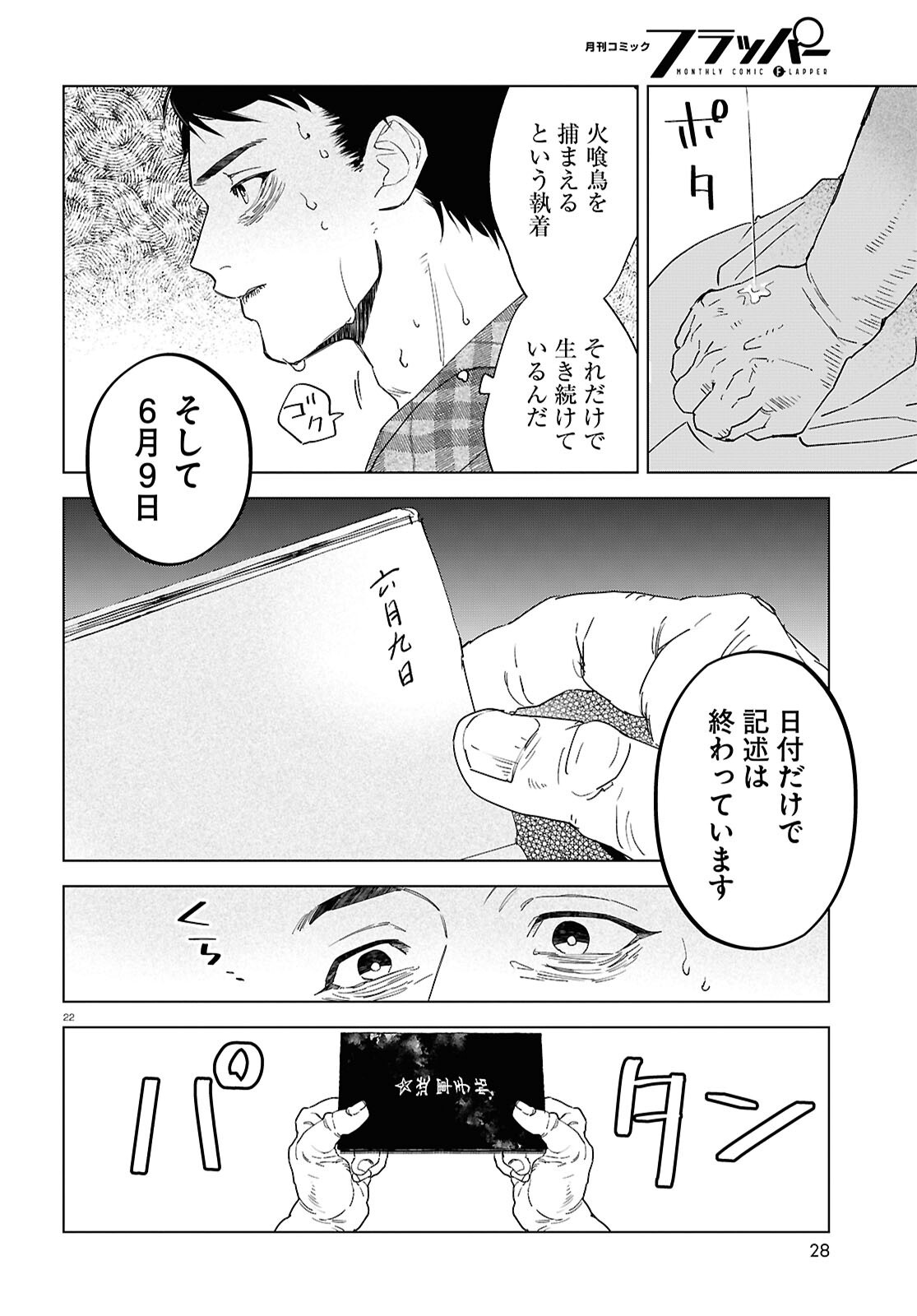 Hikuidori o, Kuu Chapter 1 26ページ
