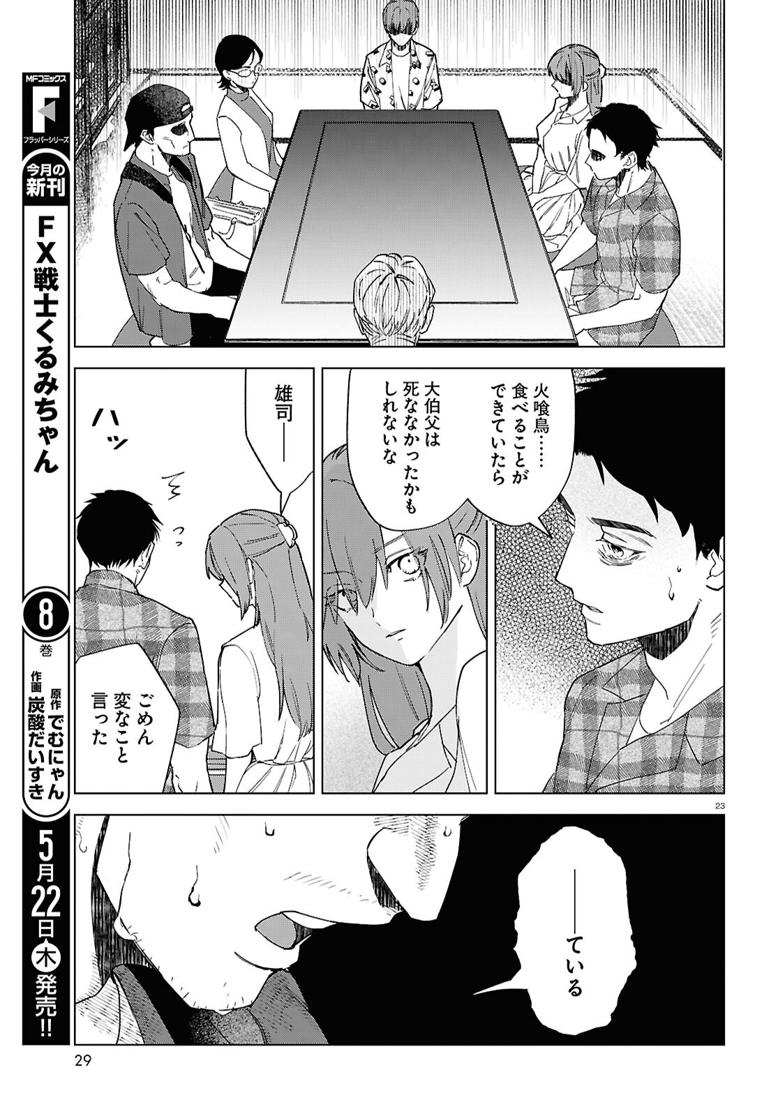 Hikuidori o, Kuu Chapter 1 27ページ