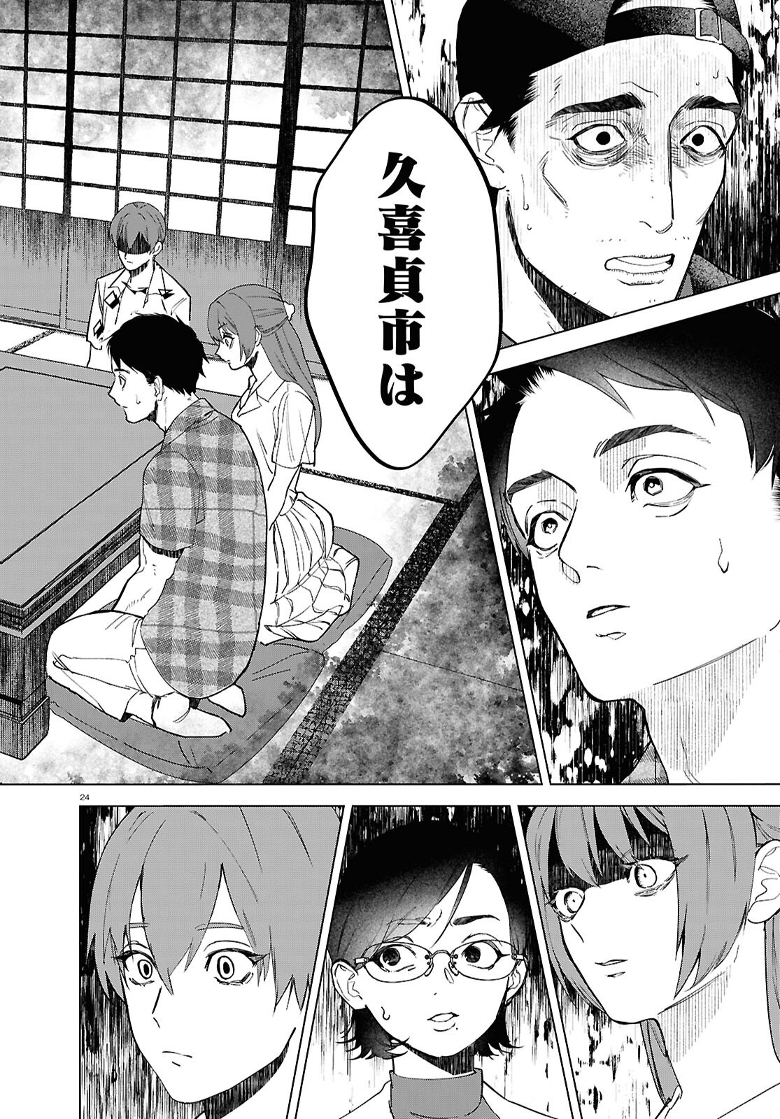 Hikuidori o, Kuu Chapter 1 28ページ