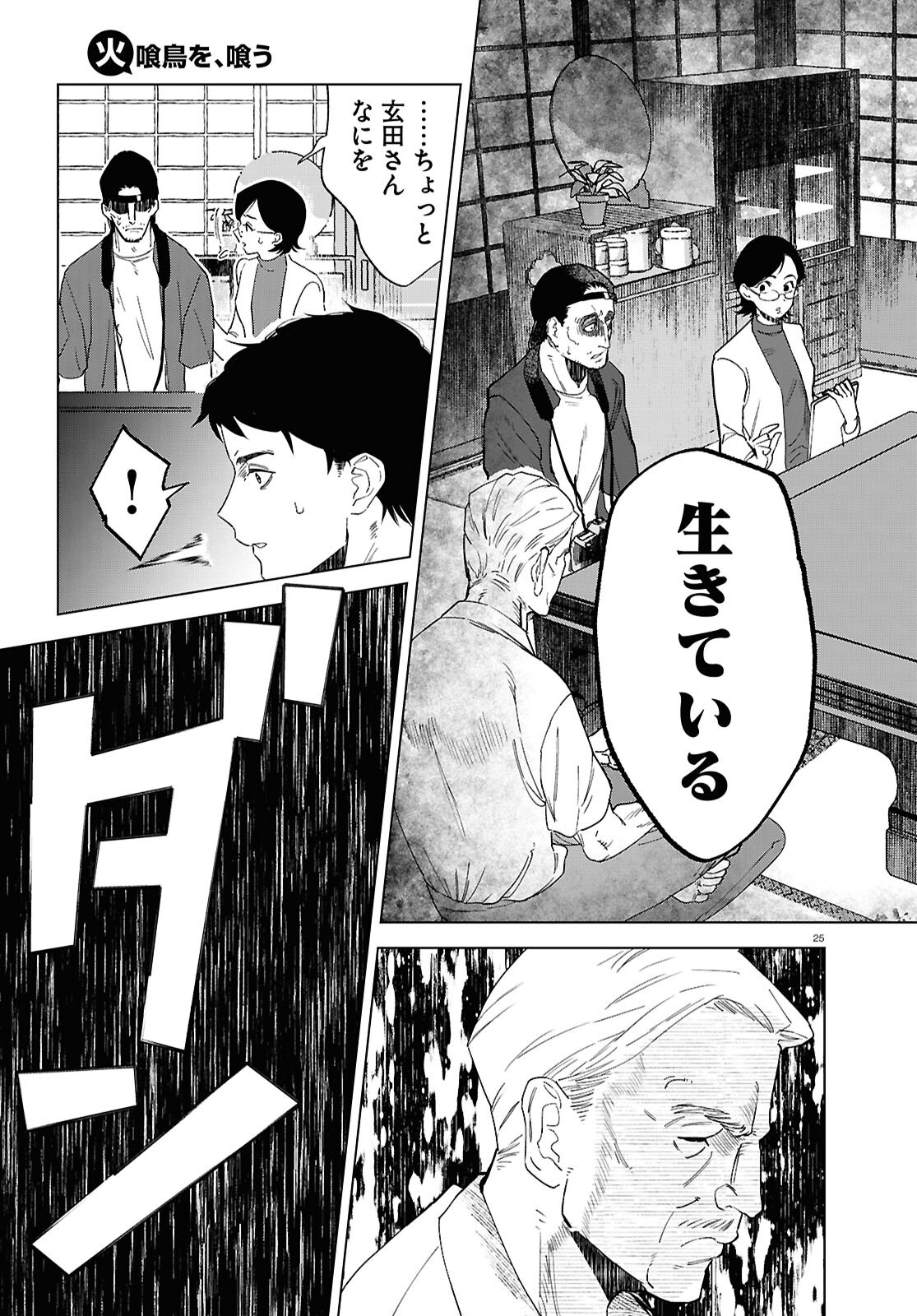 Hikuidori o, Kuu Chapter 1 29ページ
