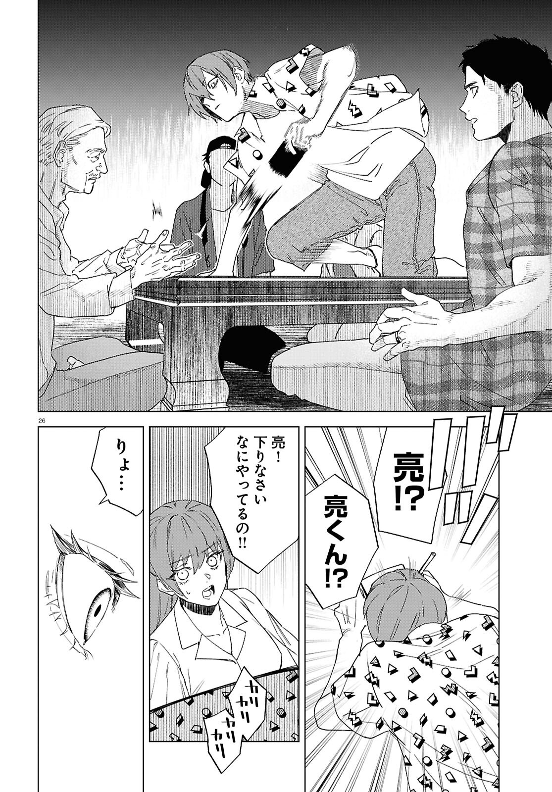 Hikuidori o, Kuu Chapter 1 30ページ