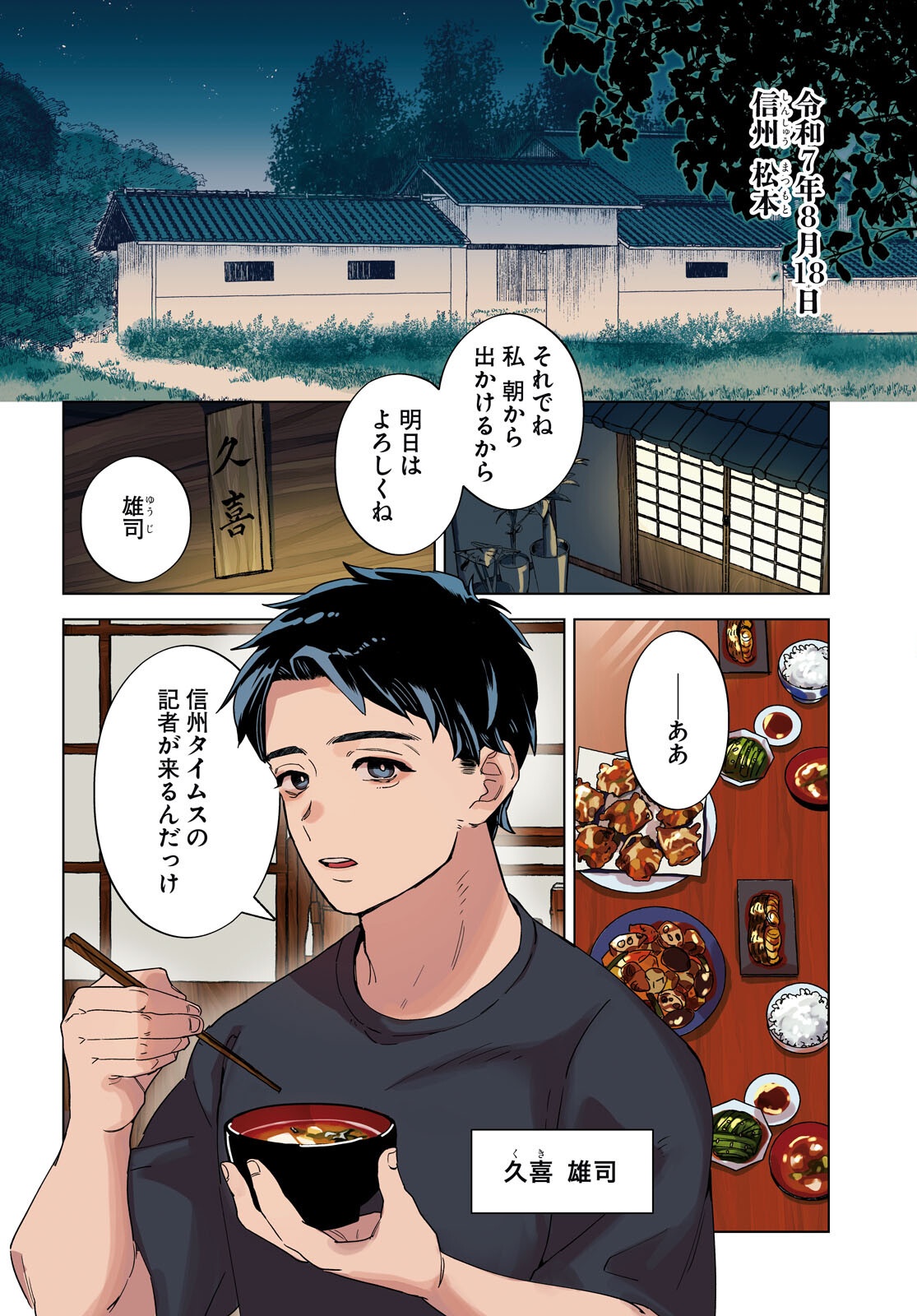 Hikuidori o, Kuu Chapter 1 4ページ