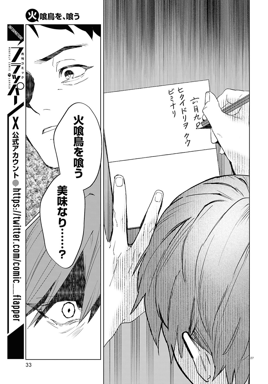 Hikuidori o, Kuu Chapter 1 31ページ