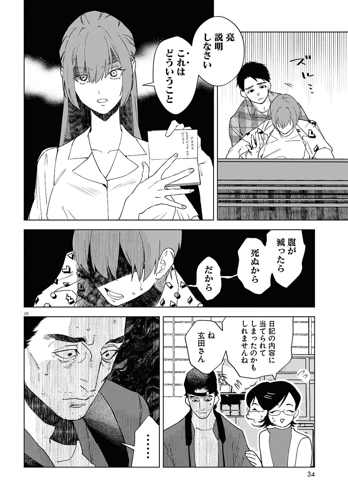 Hikuidori o, Kuu Chapter 1 32ページ