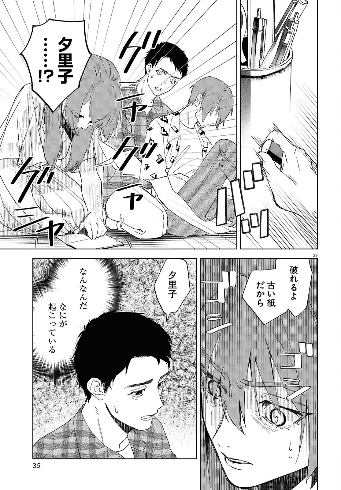 Hikuidori o, Kuu Chapter 1 33ページ
