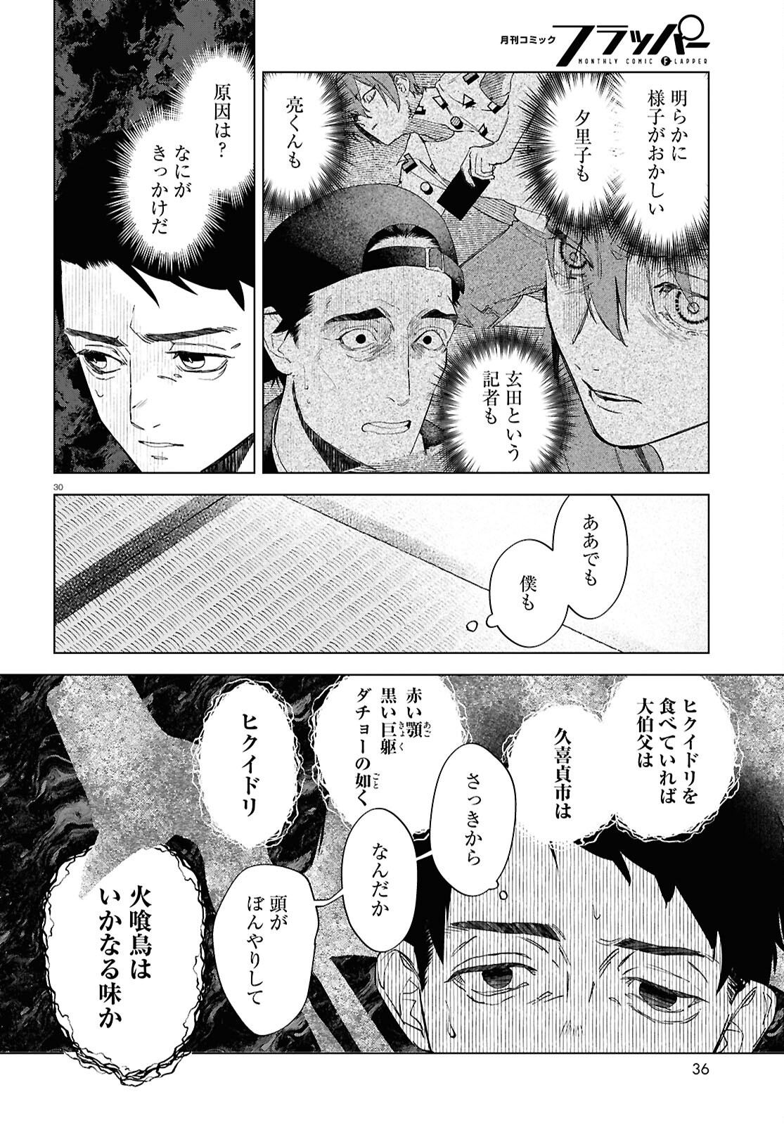 Hikuidori o, Kuu Chapter 1 34ページ