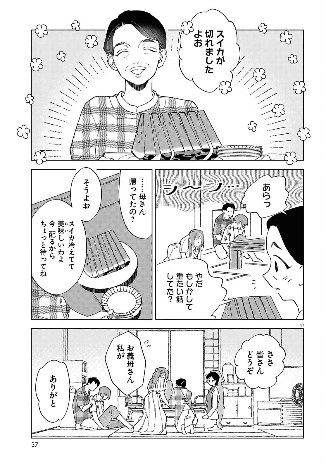 Hikuidori o, Kuu Chapter 1 35ページ