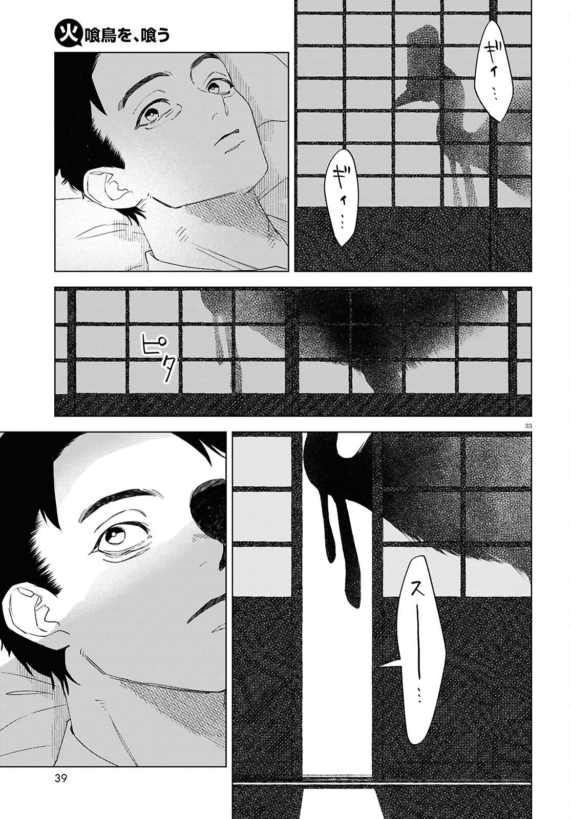 Hikuidori o, Kuu Chapter 1 37ページ