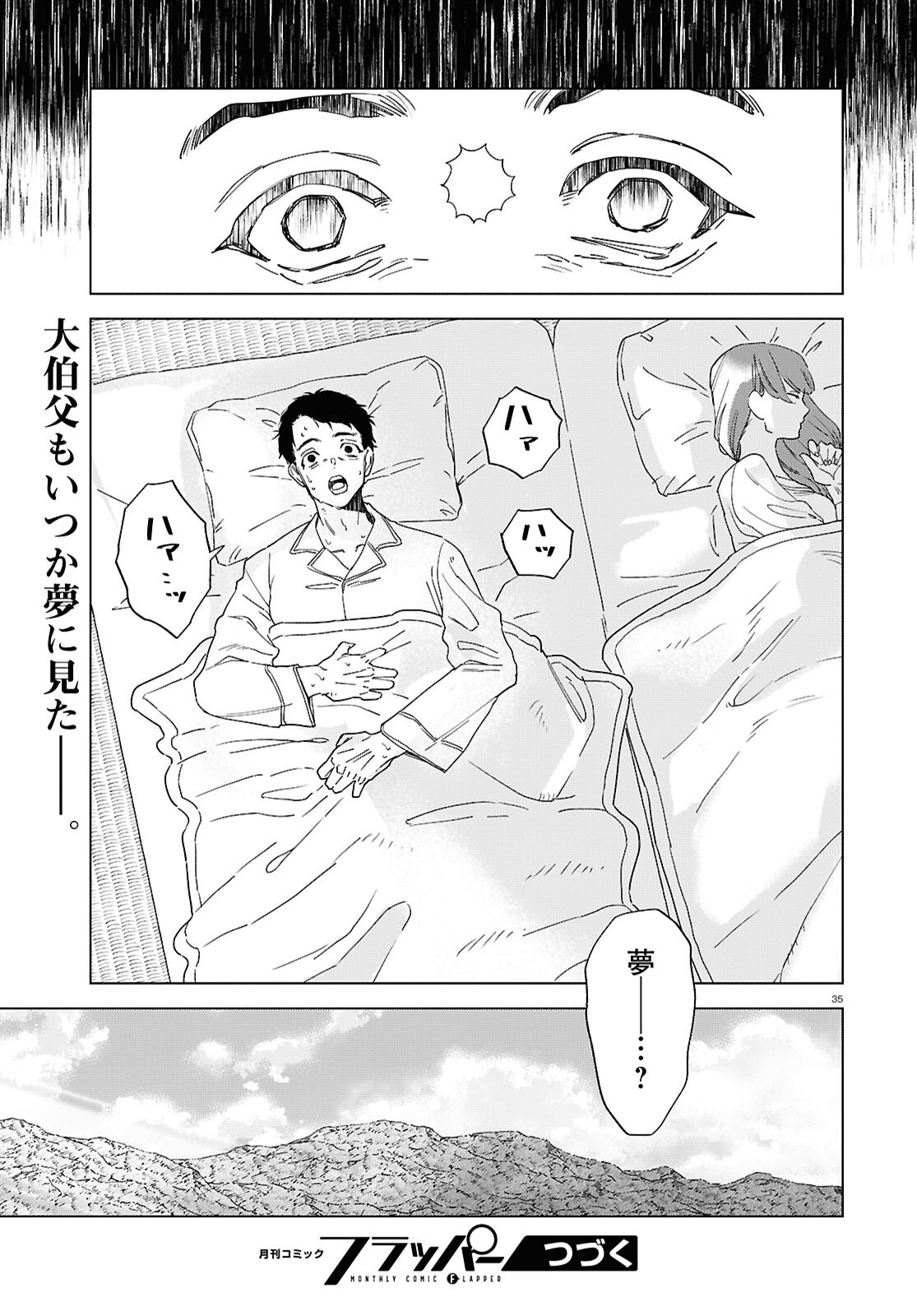Hikuidori o, Kuu Chapter 1 39ページ