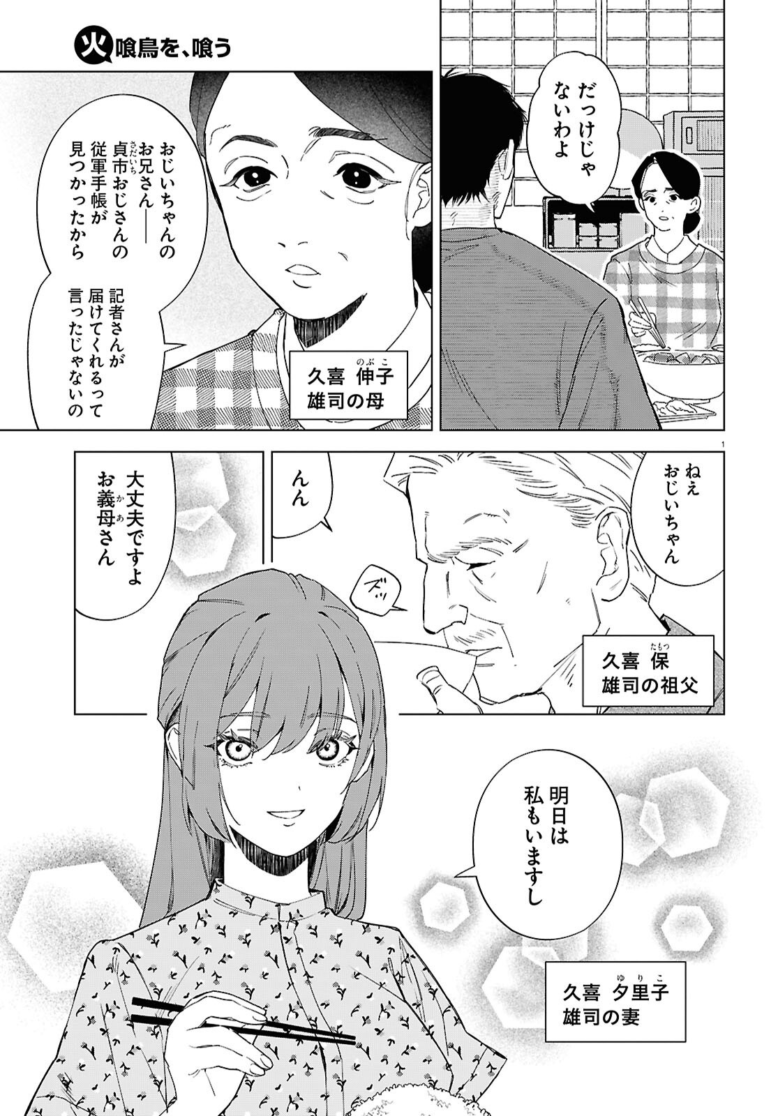 Hikuidori o, Kuu Chapter 1 5ページ