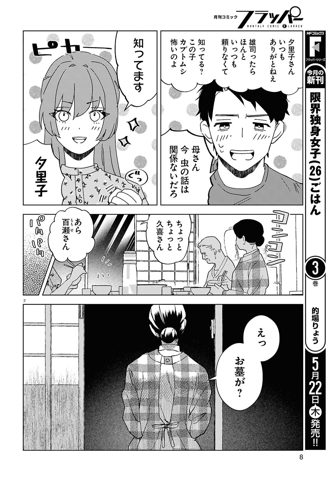 Hikuidori o, Kuu Chapter 1 6ページ