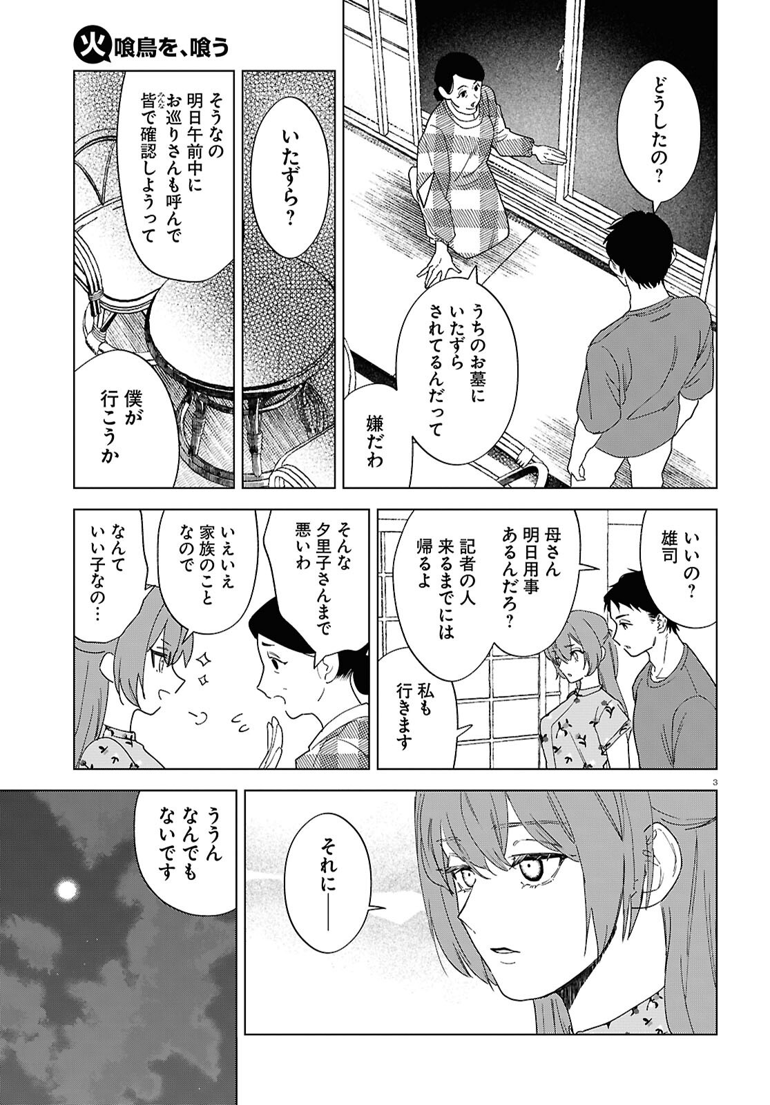 Hikuidori o, Kuu Chapter 1 7ページ
