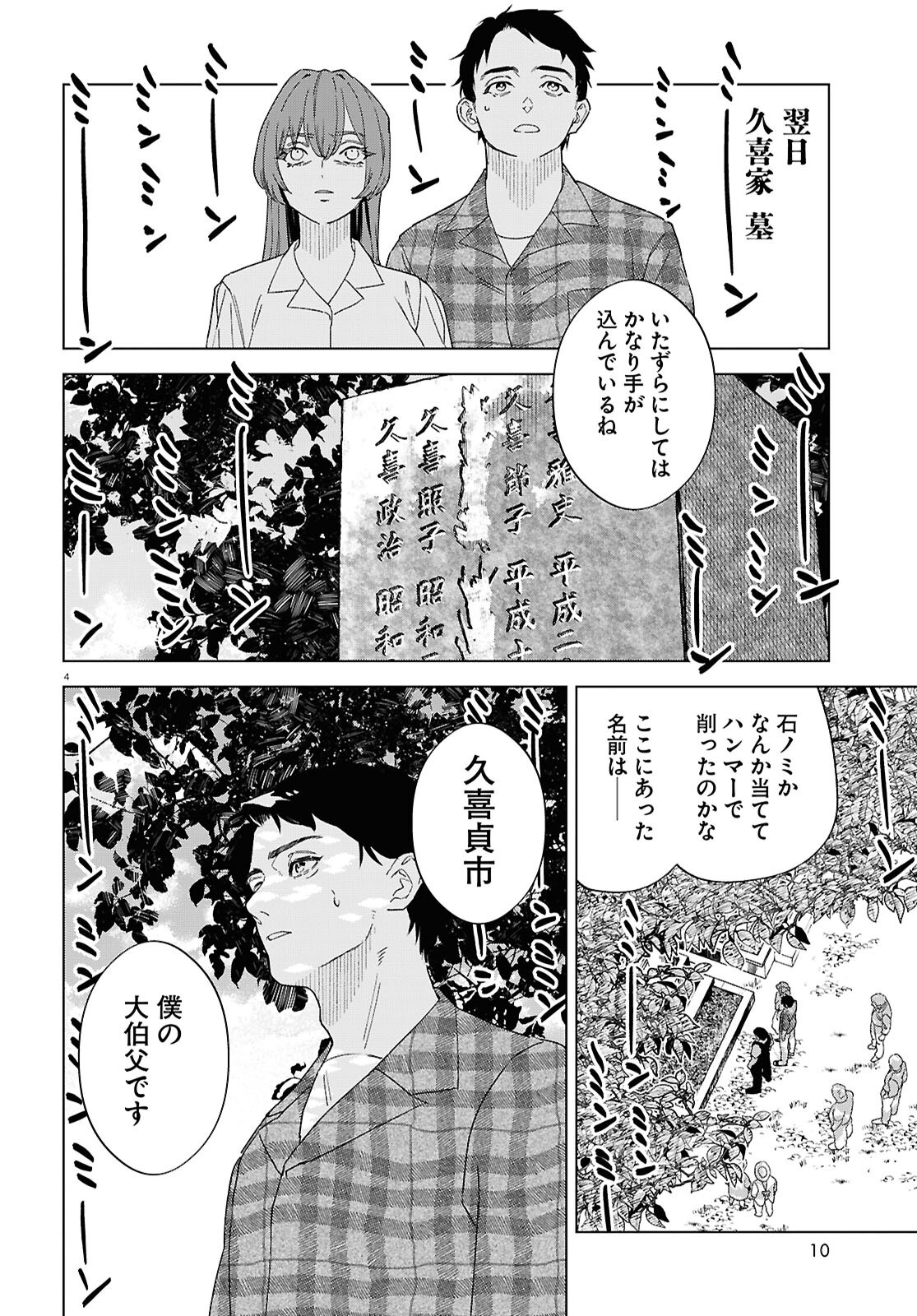 Hikuidori o, Kuu Chapter 1 8ページ