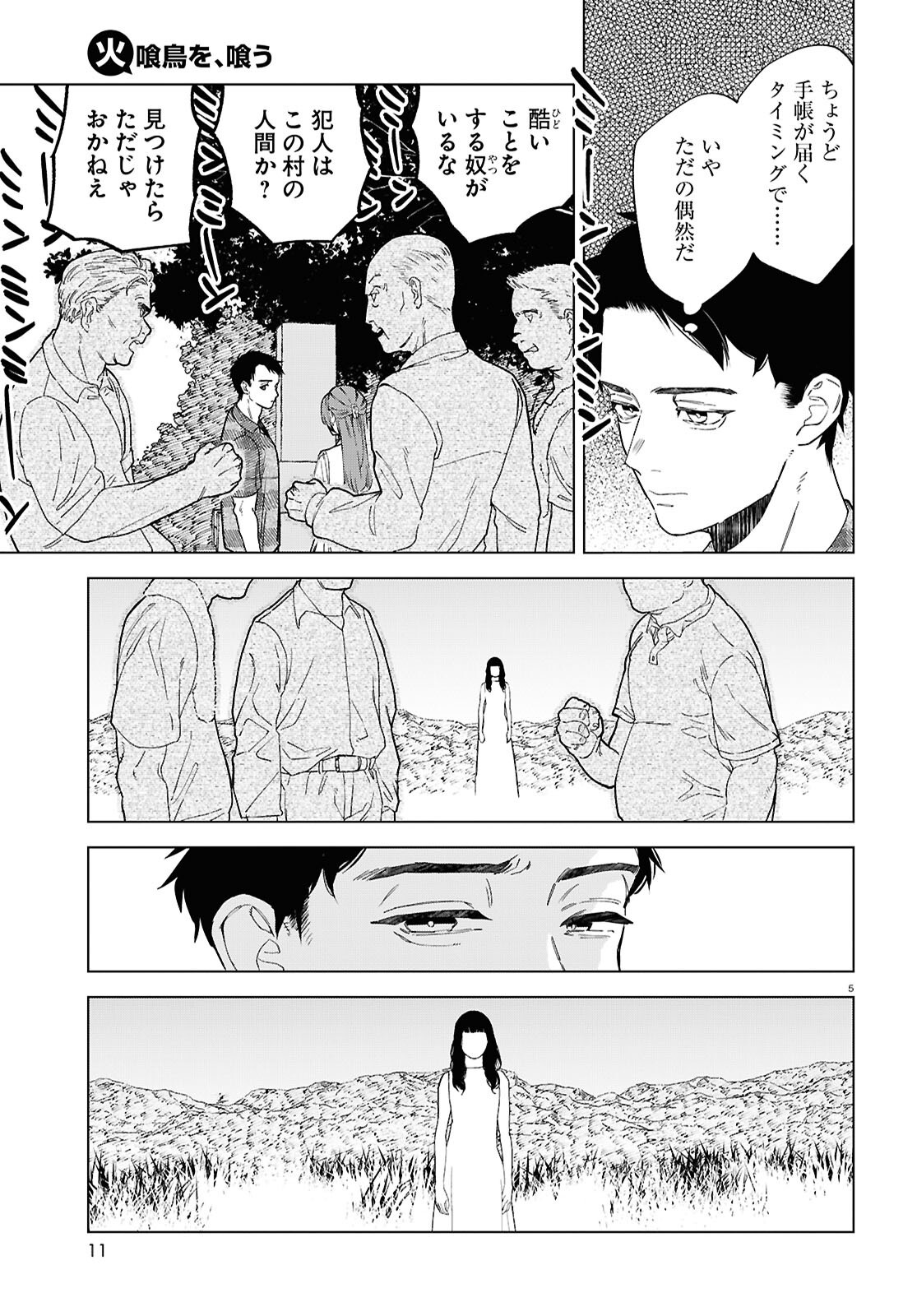 Hikuidori o, Kuu Chapter 1 9ページ