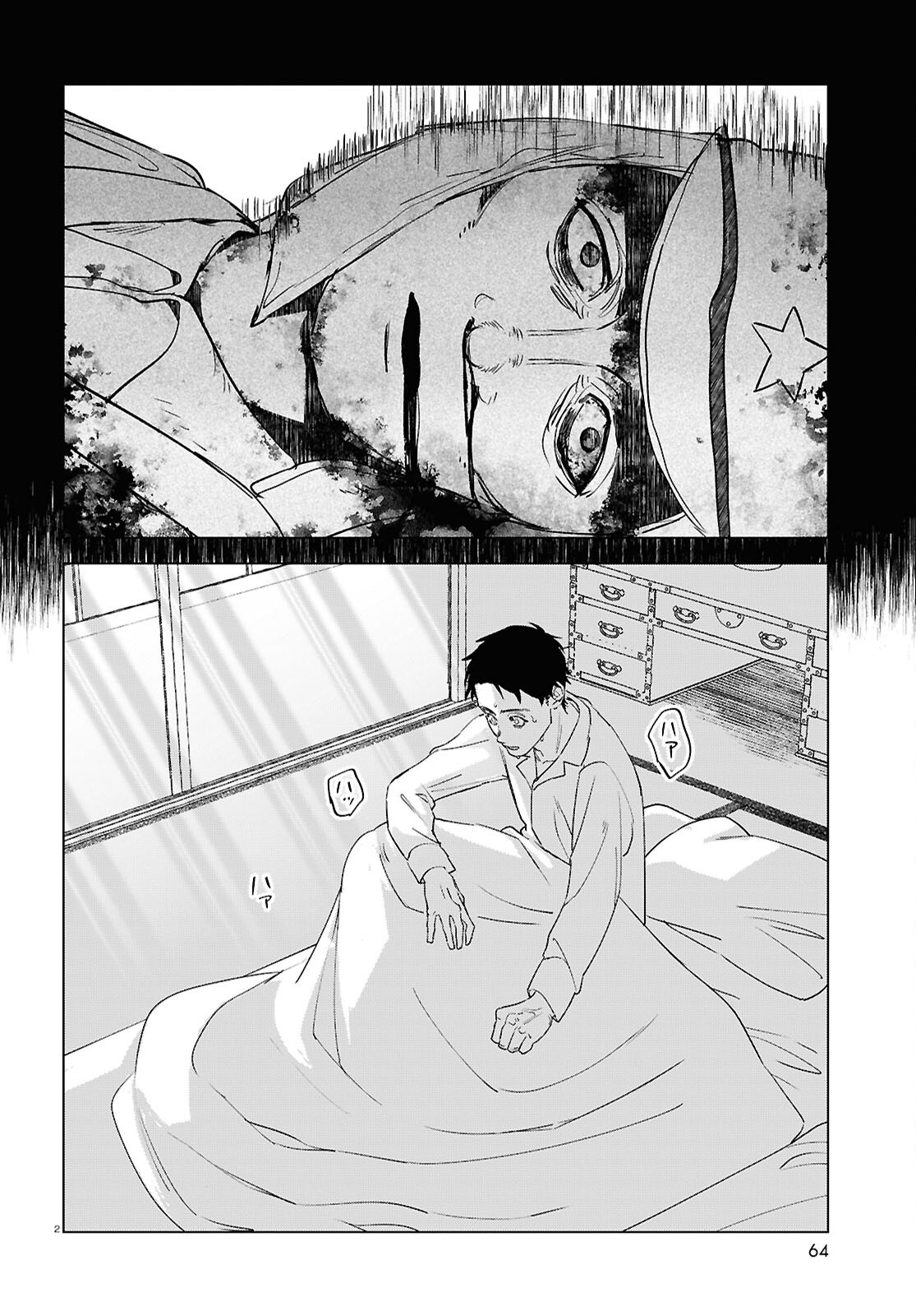 Hikuidori o, Kuu Chapter 2 2ページ