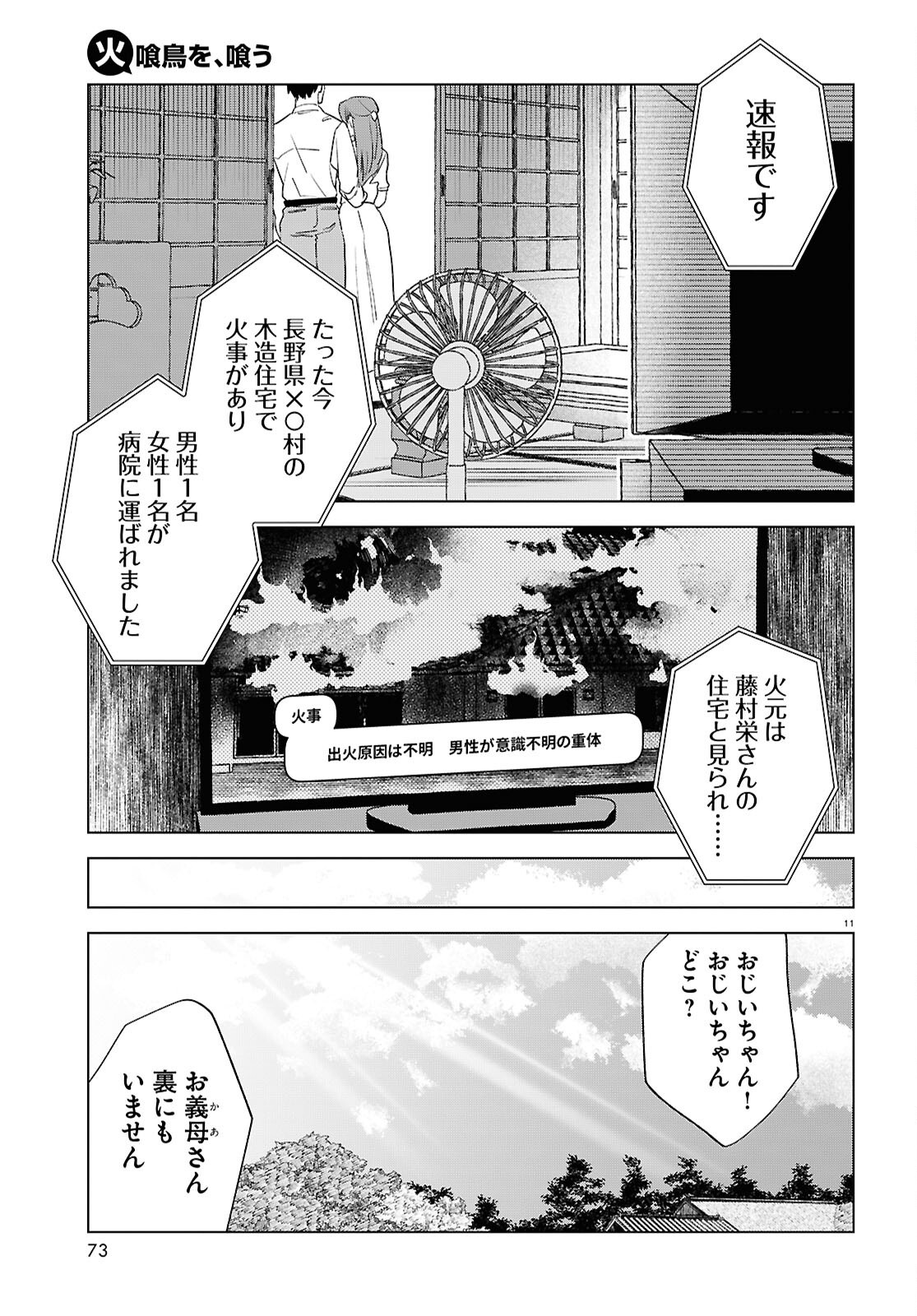 Hikuidori o, Kuu Chapter 2 11ページ