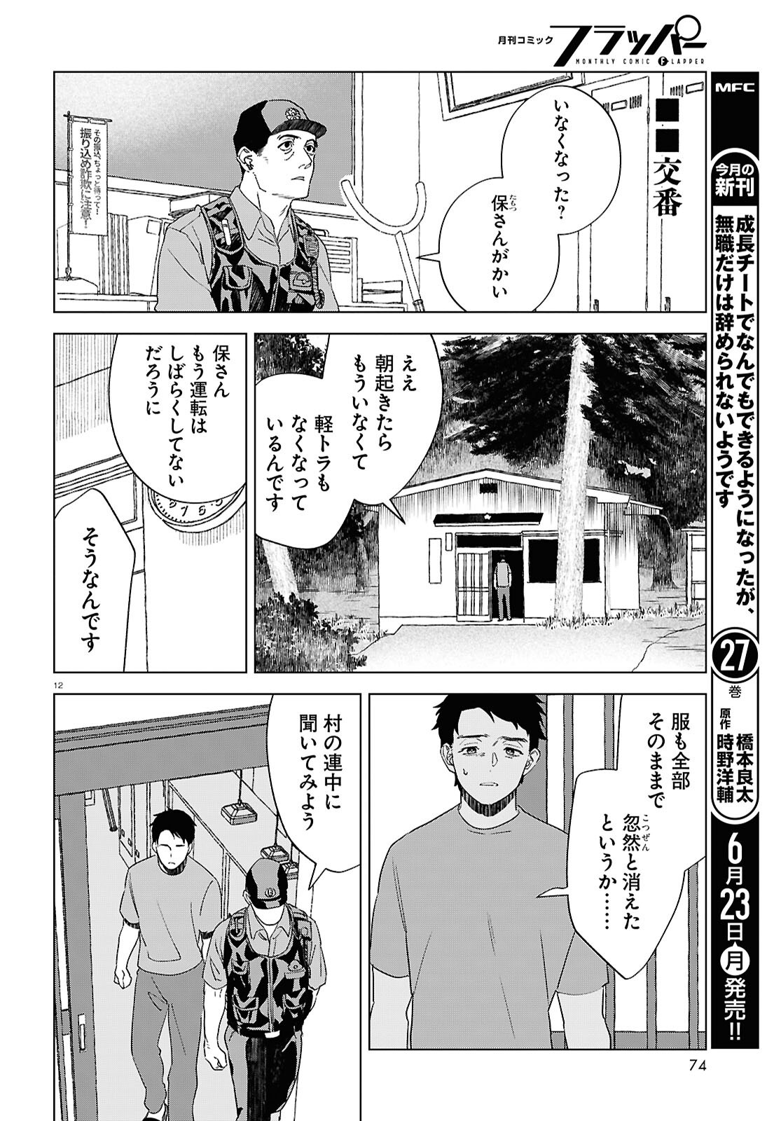 Hikuidori o, Kuu Chapter 2 12ページ