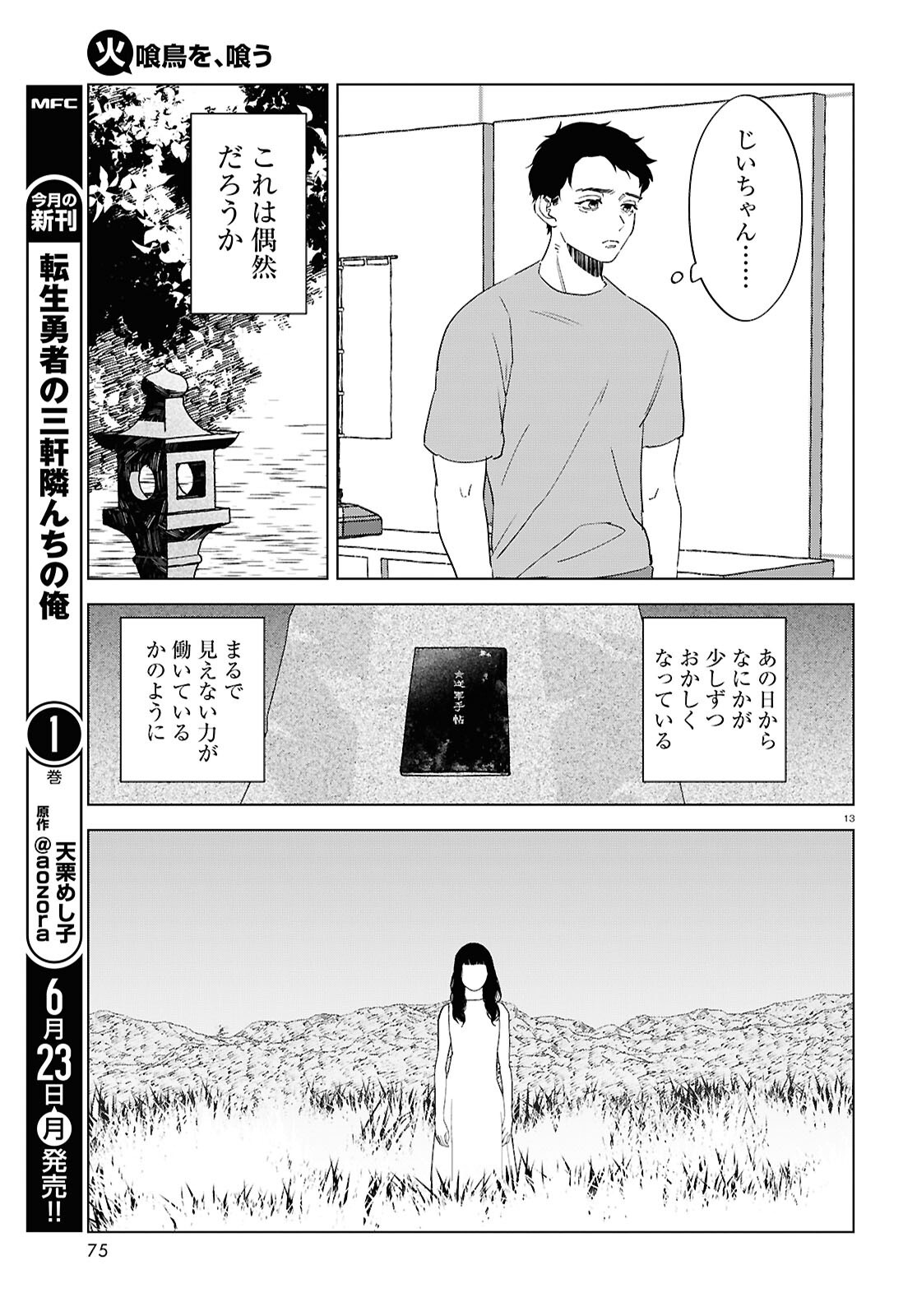 Hikuidori o, Kuu Chapter 2 13ページ
