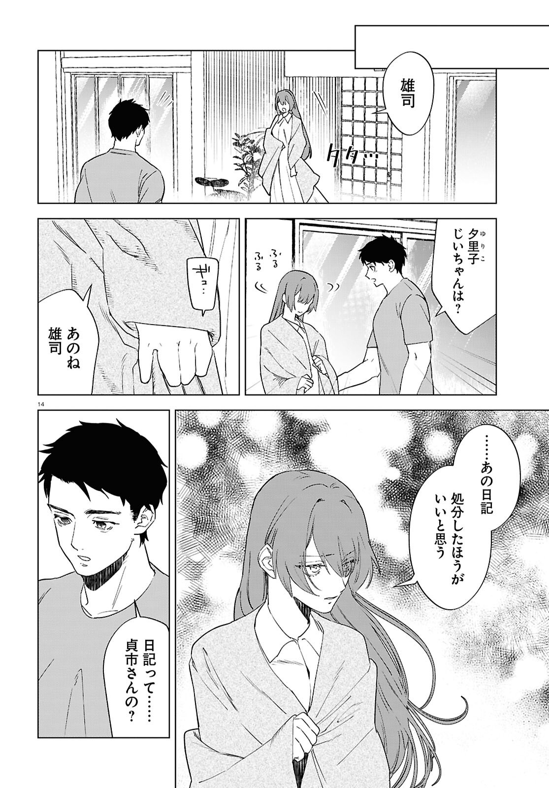 Hikuidori o, Kuu Chapter 2 14ページ