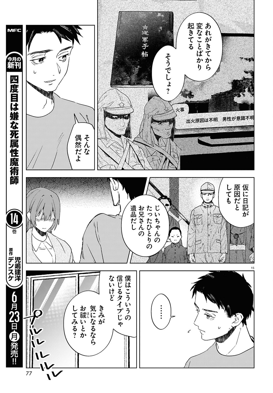 Hikuidori o, Kuu Chapter 2 15ページ
