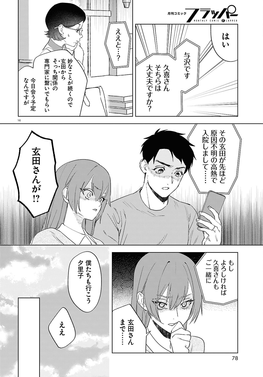 Hikuidori o, Kuu Chapter 2 16ページ