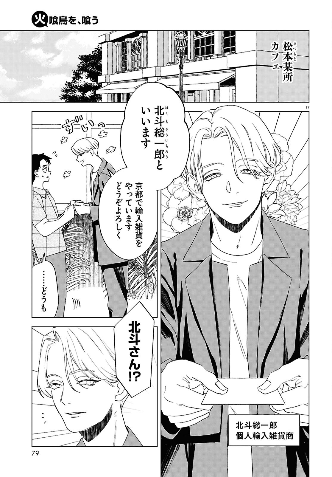Hikuidori o, Kuu Chapter 2 17ページ