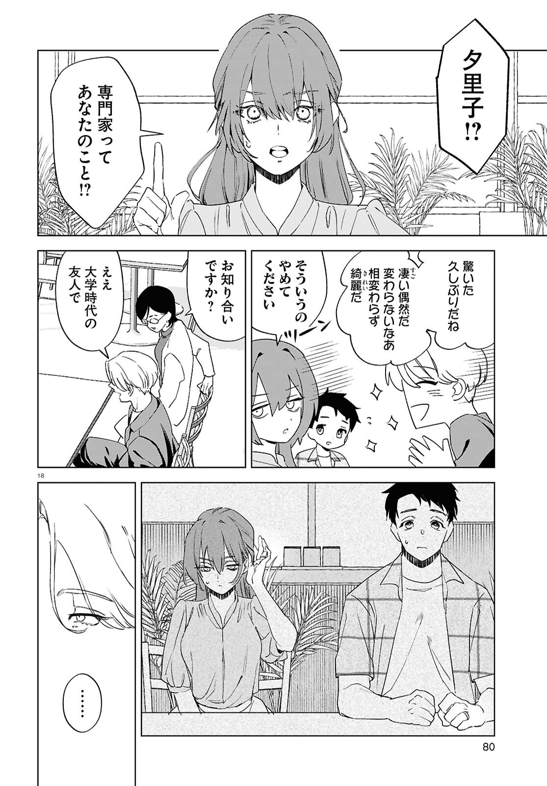Hikuidori o, Kuu Chapter 2 18ページ