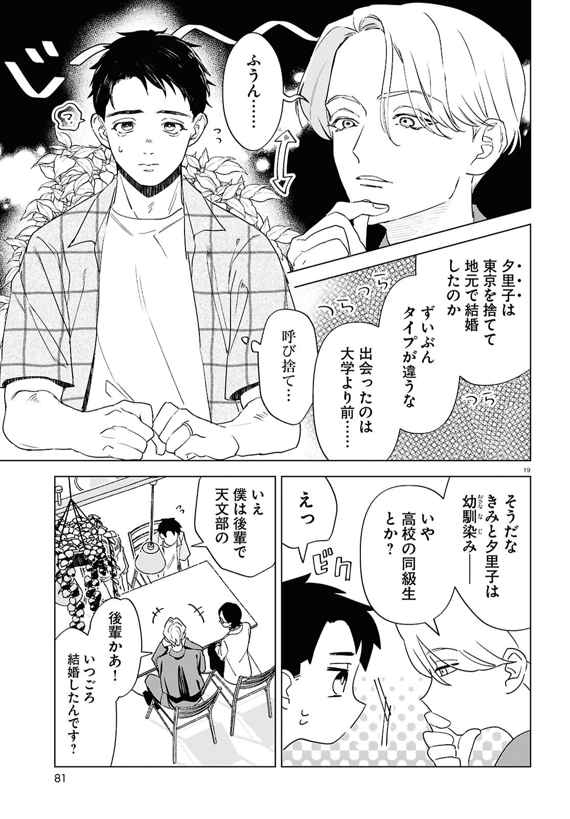 Hikuidori o, Kuu Chapter 2 19ページ