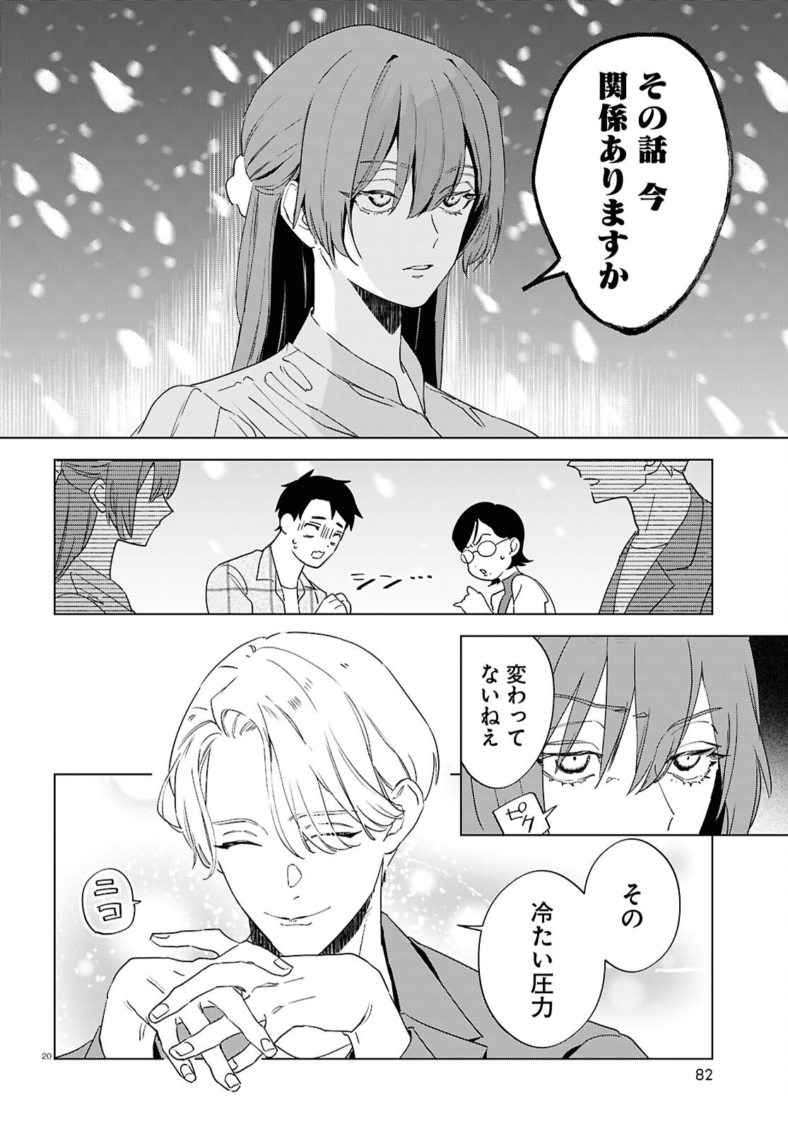 Hikuidori o, Kuu Chapter 2 20ページ