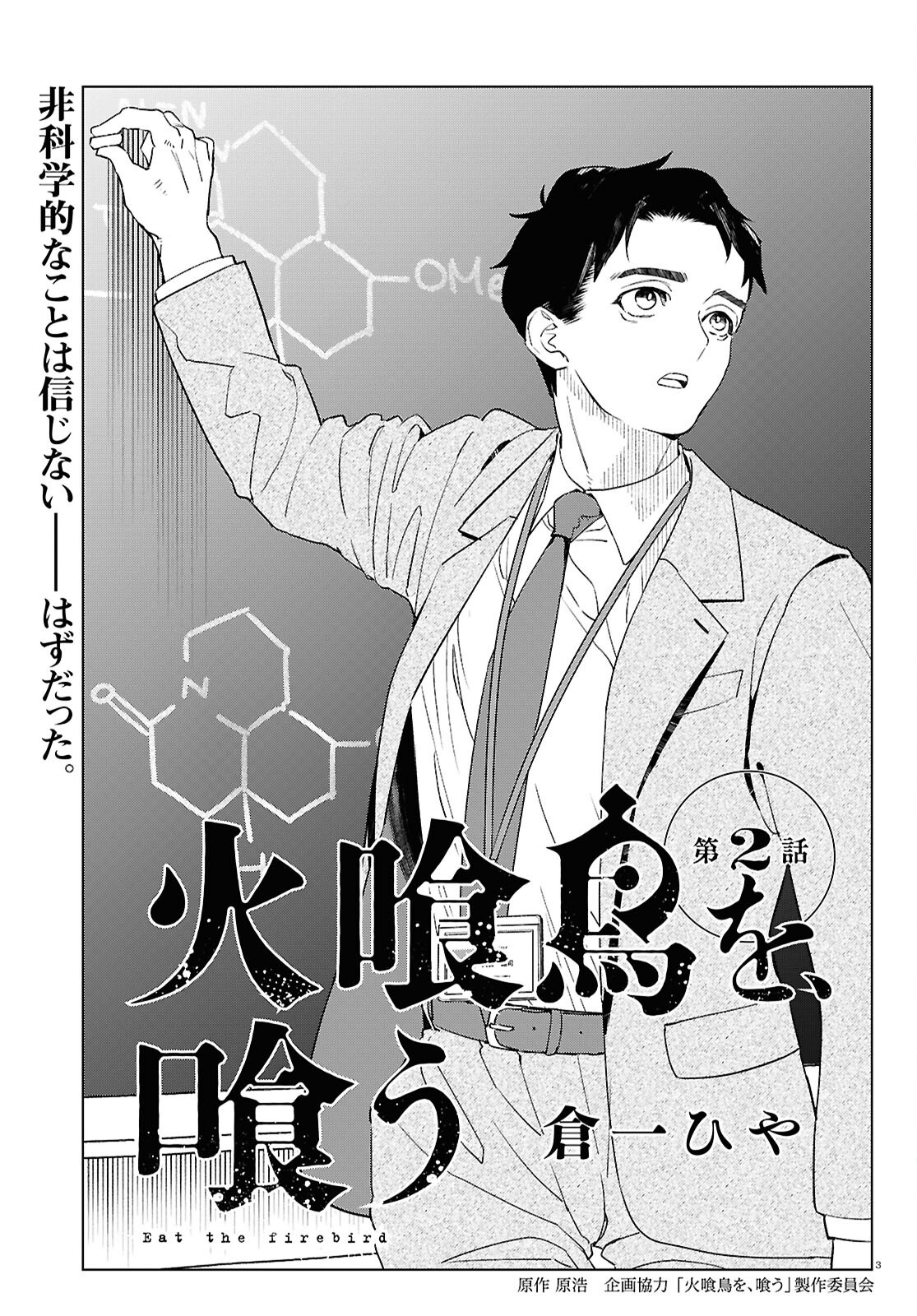 Hikuidori o, Kuu Chapter 2 3ページ