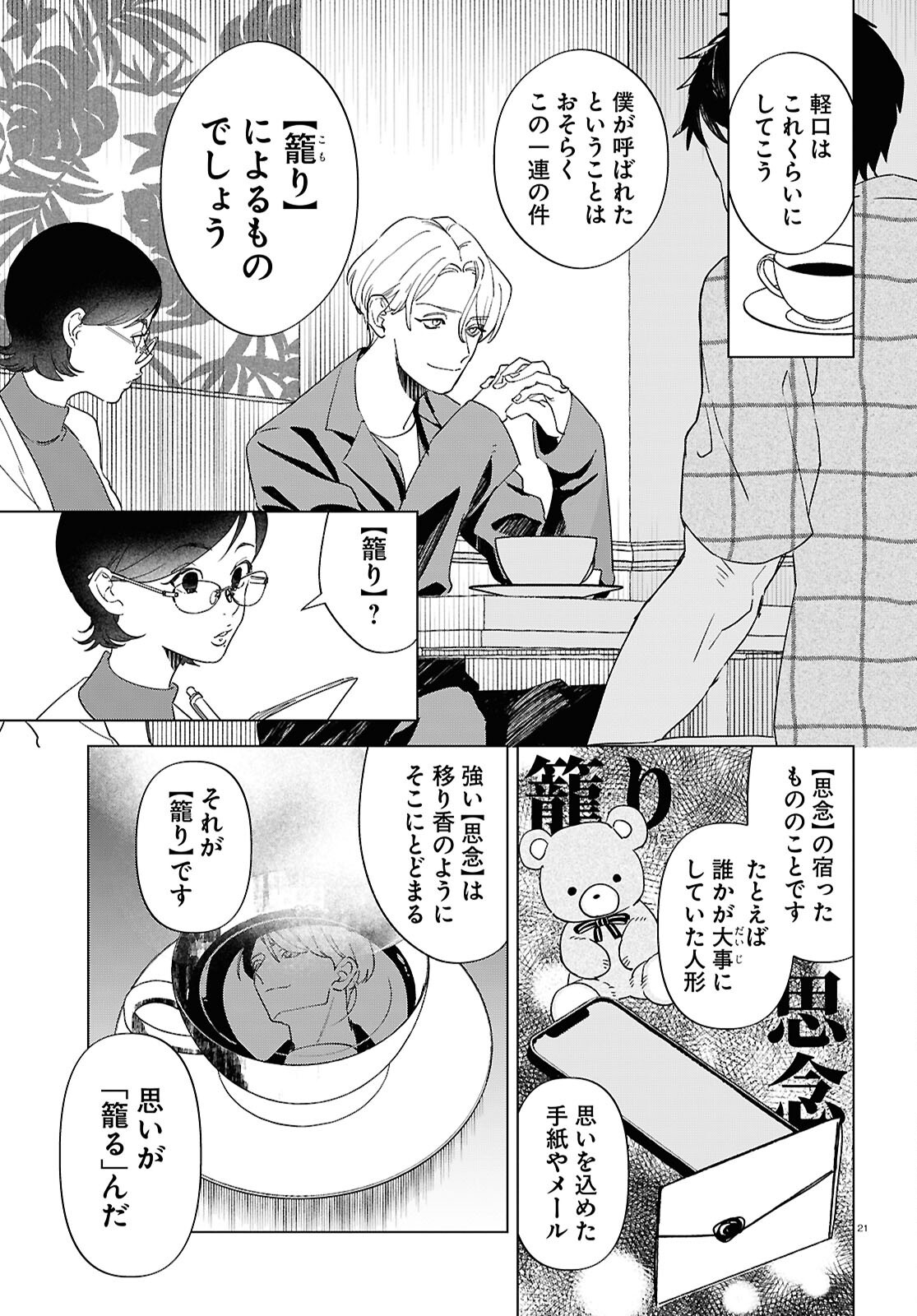 Hikuidori o, Kuu Chapter 2 21ページ