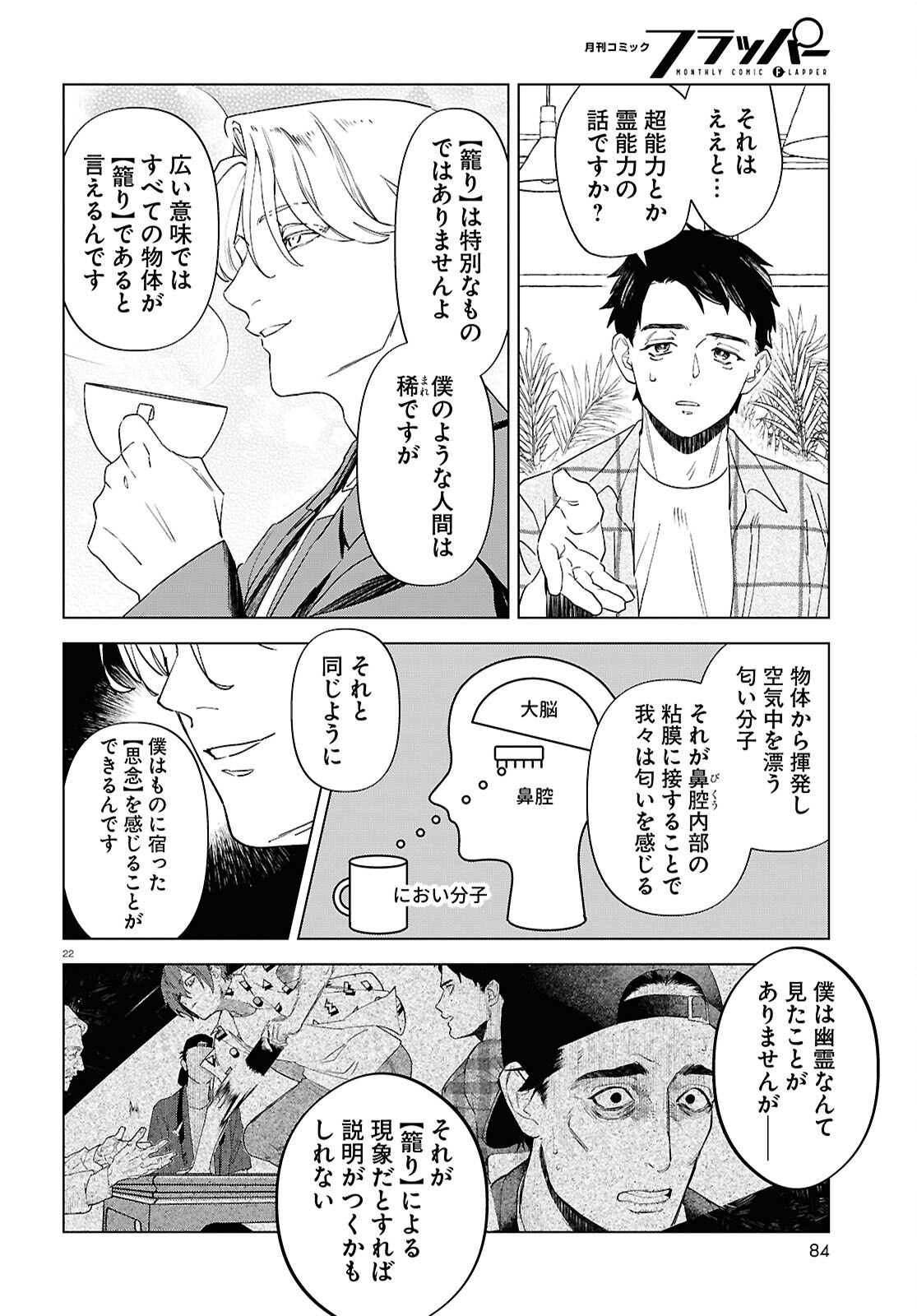 Hikuidori o, Kuu Chapter 2 22ページ