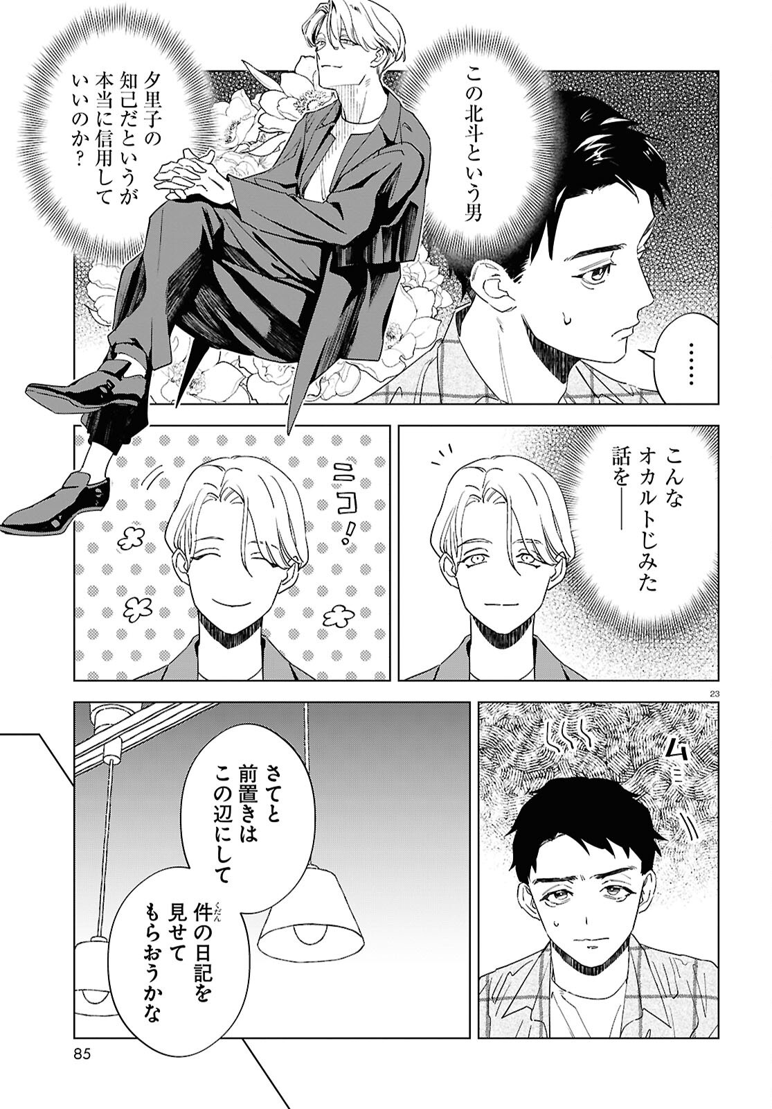 Hikuidori o, Kuu Chapter 2 23ページ