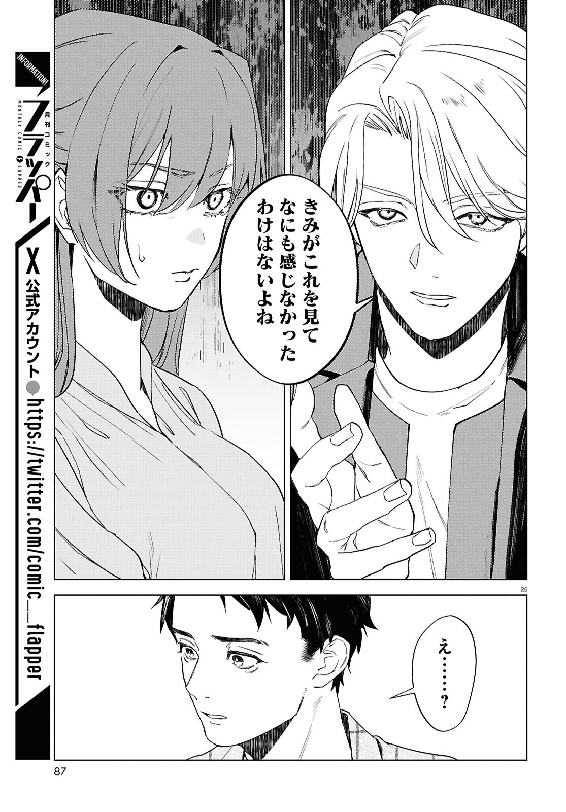 Hikuidori o, Kuu Chapter 2 25ページ