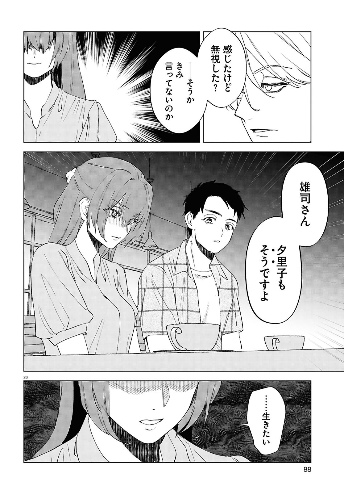 Hikuidori o, Kuu Chapter 2 26ページ
