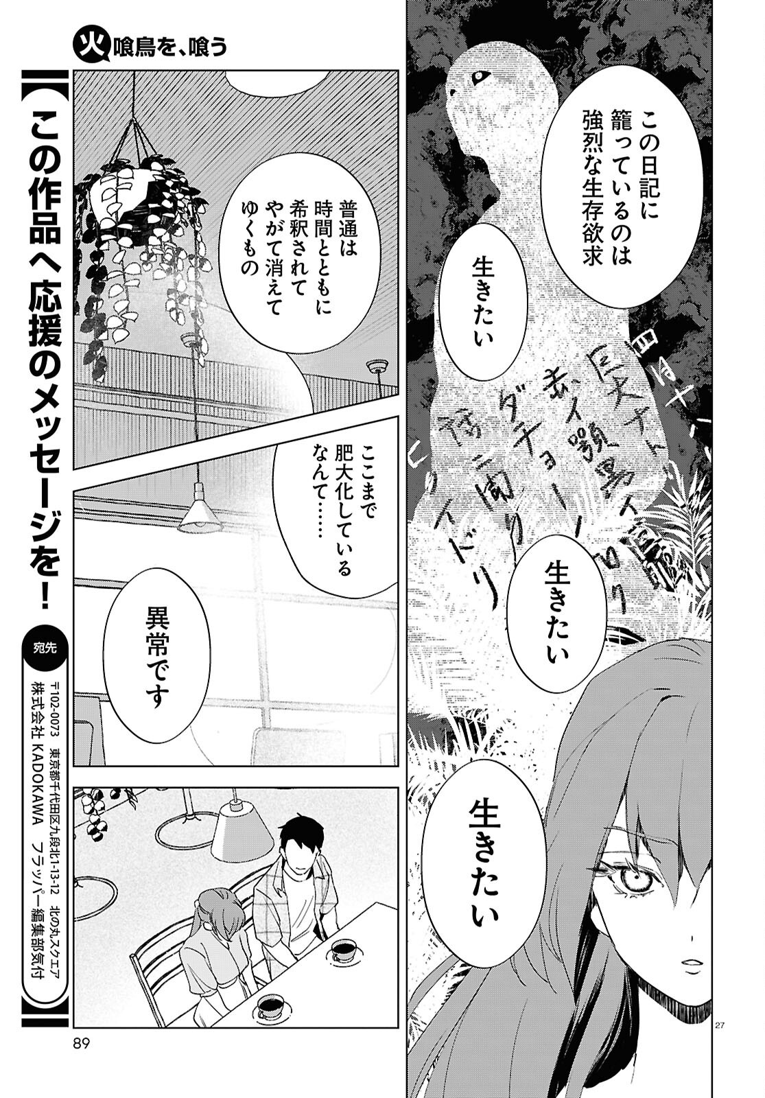 Hikuidori o, Kuu Chapter 2 27ページ