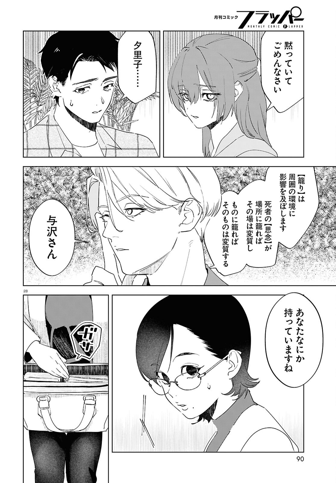 Hikuidori o, Kuu Chapter 2 28ページ