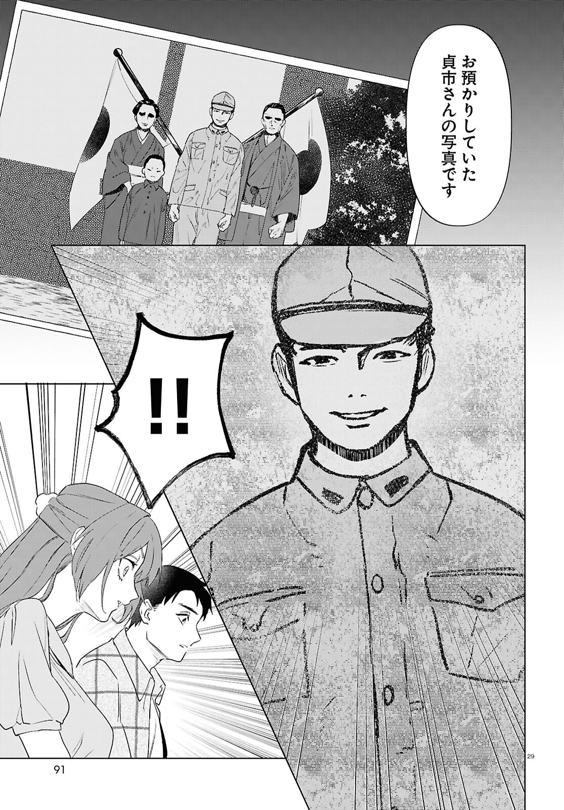 Hikuidori o, Kuu Chapter 2 29ページ