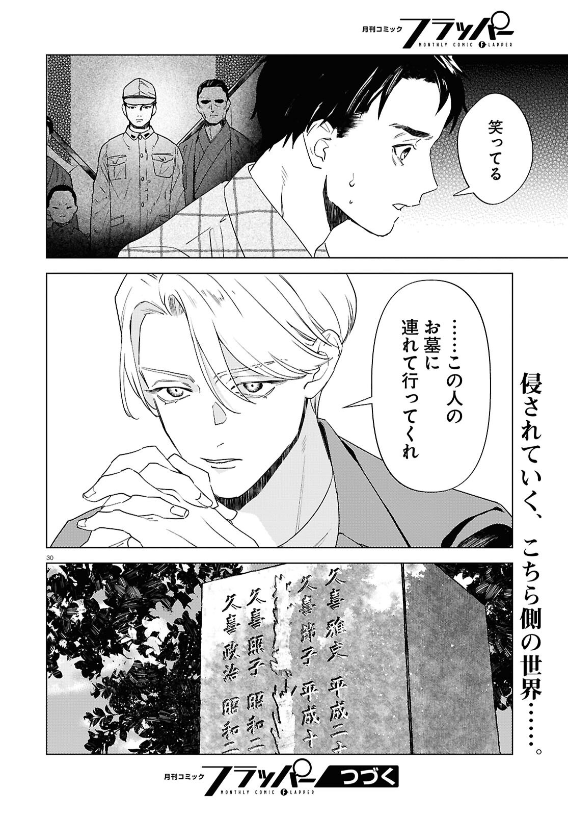 Hikuidori o, Kuu Chapter 2 30ページ