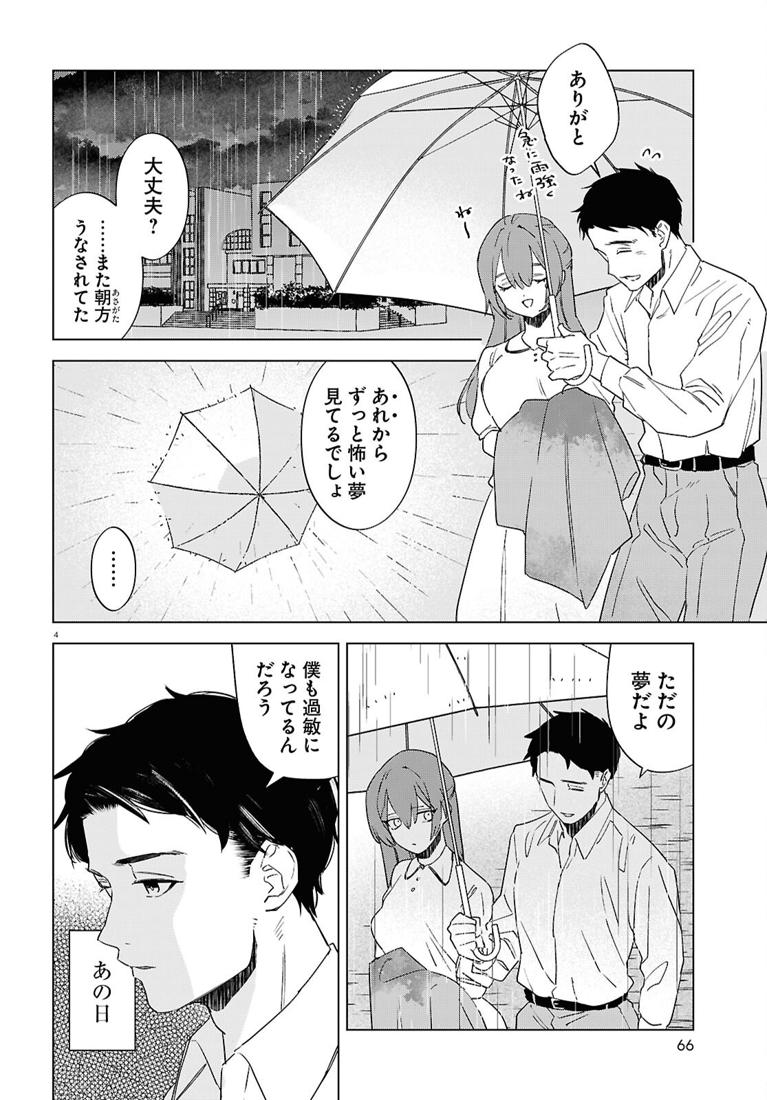 Hikuidori o, Kuu Chapter 2 4ページ