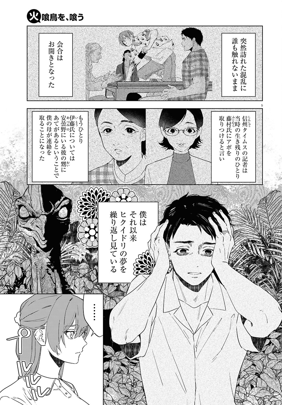 Hikuidori o, Kuu Chapter 2 5ページ