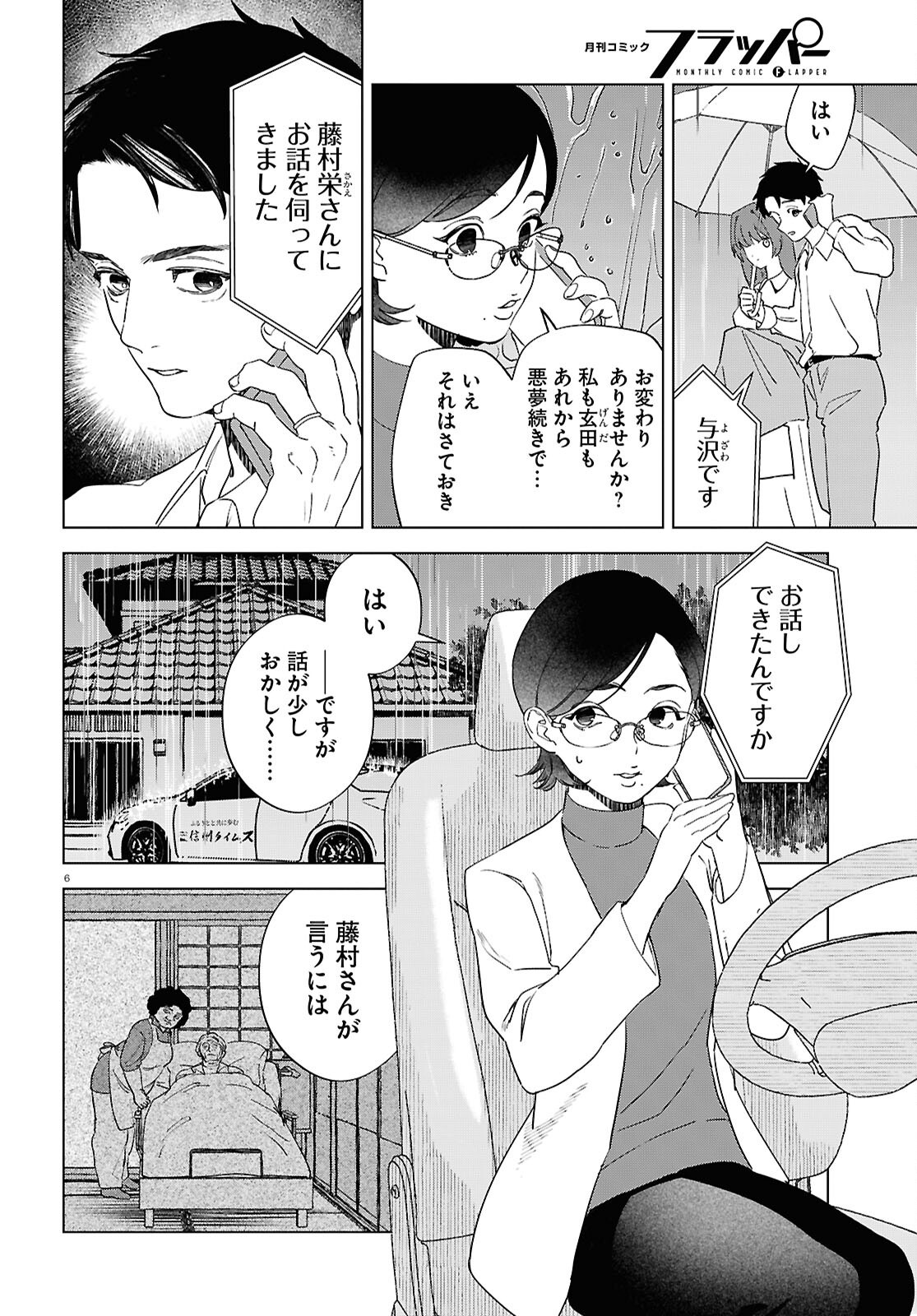 Hikuidori o, Kuu Chapter 2 6ページ